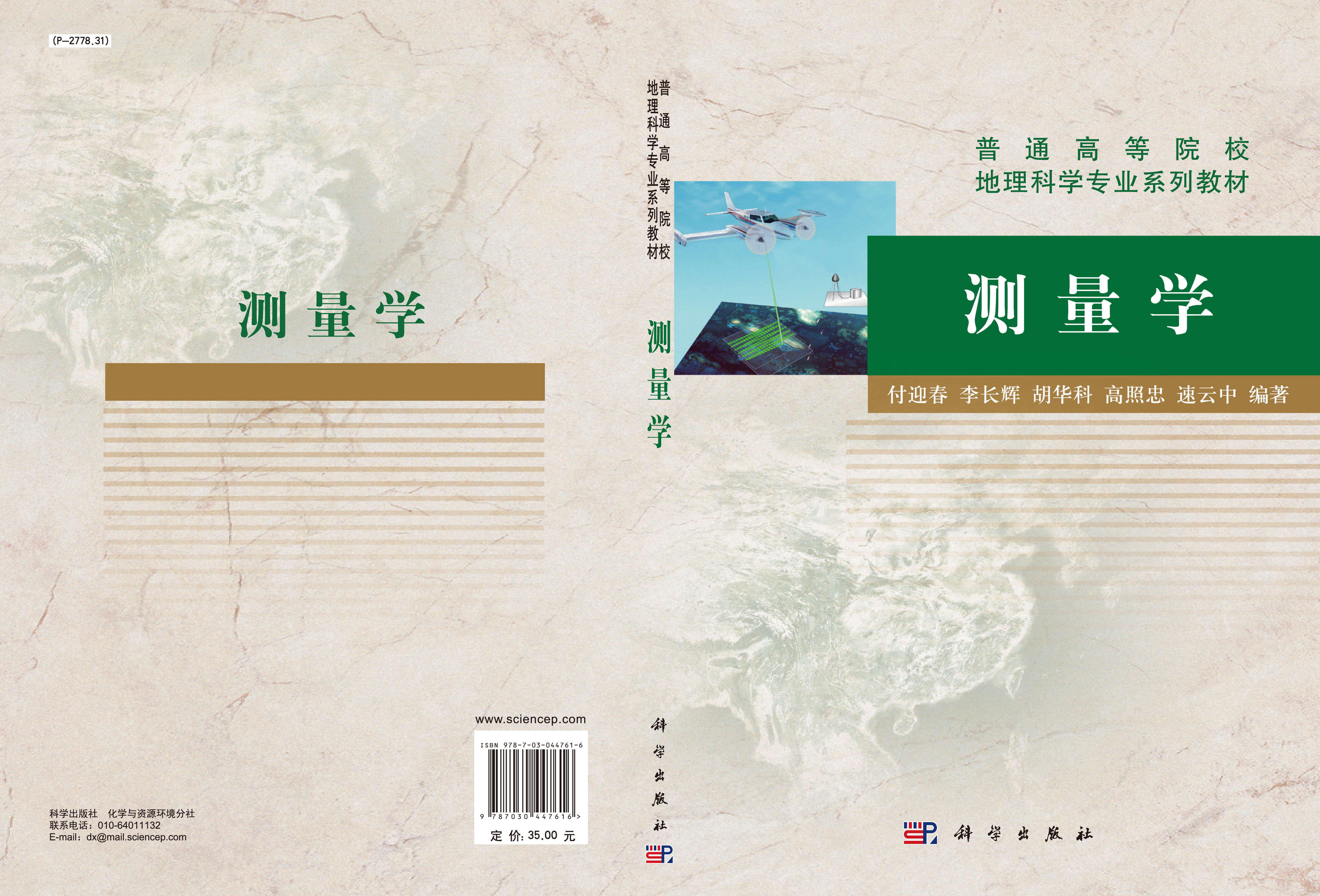 测量学