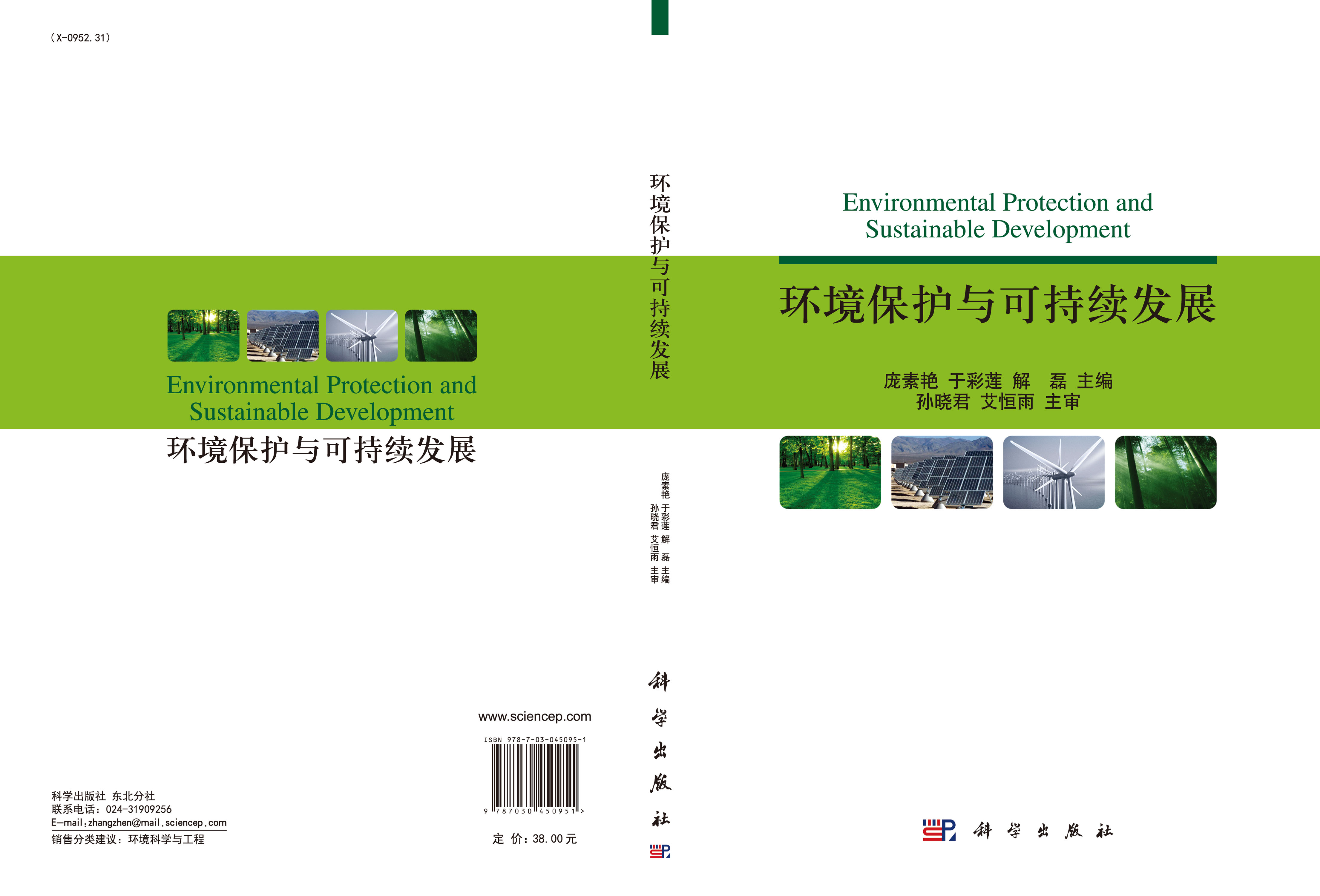环境保护与可持续发展