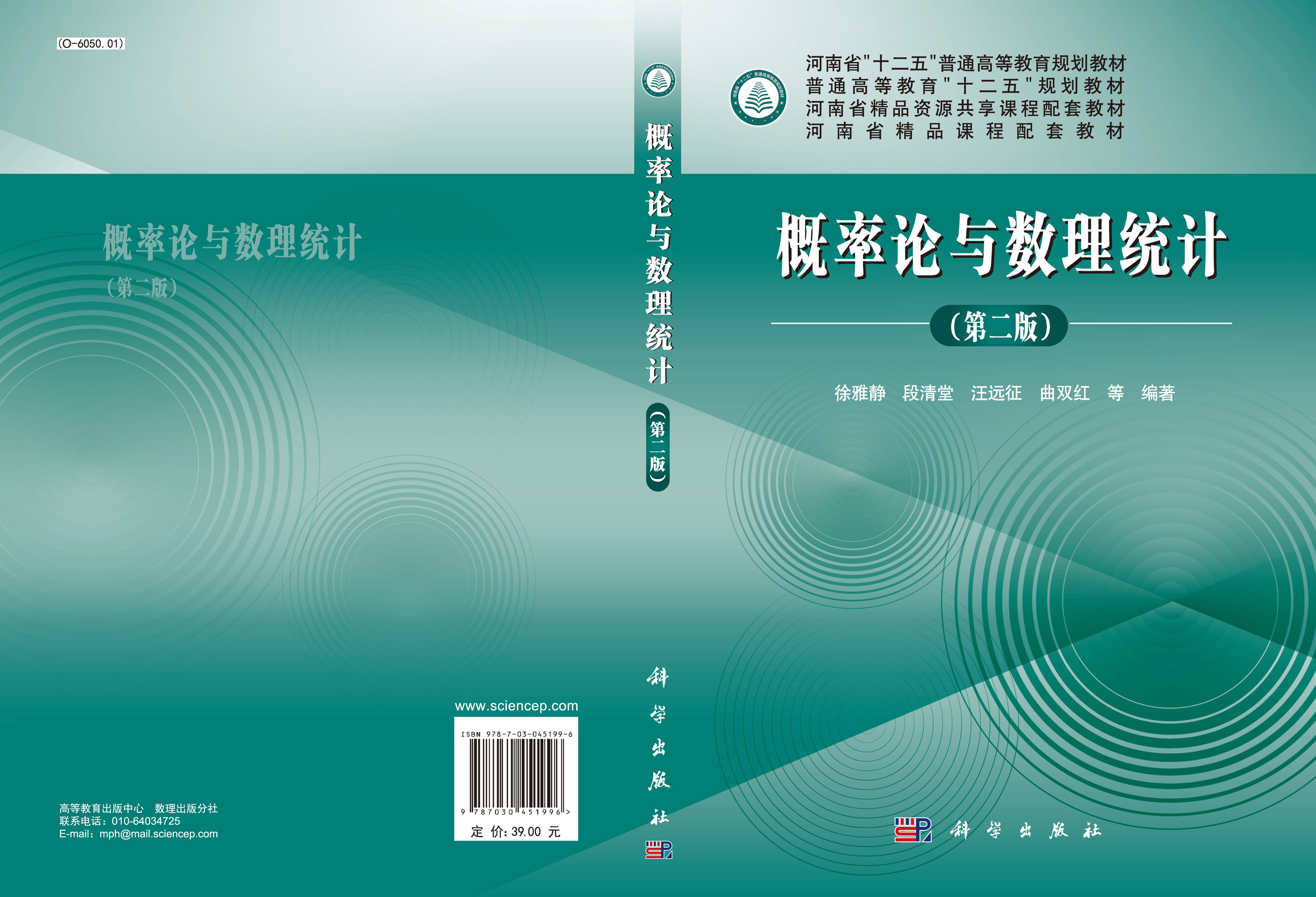概率论与数理统计(第二版）