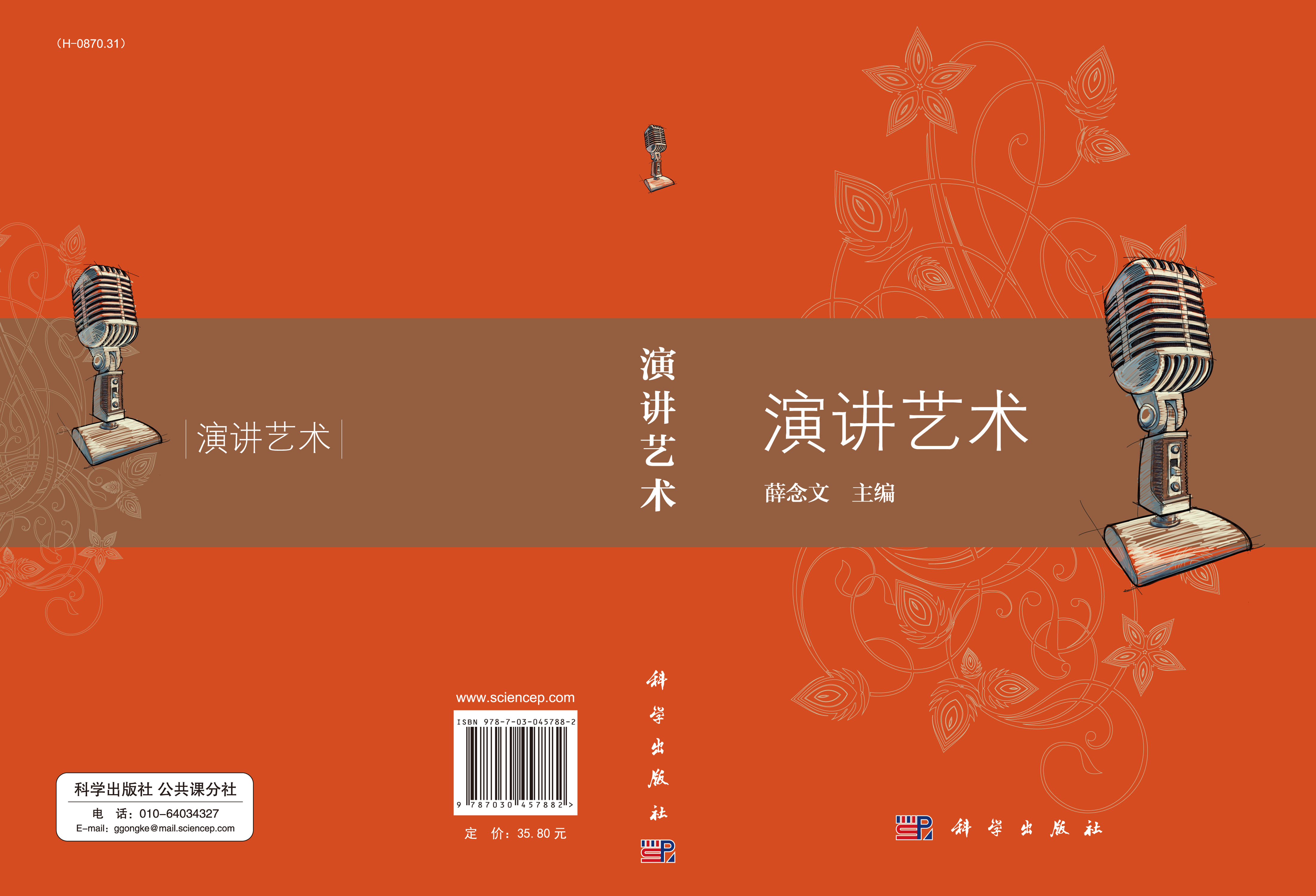 演讲艺术
