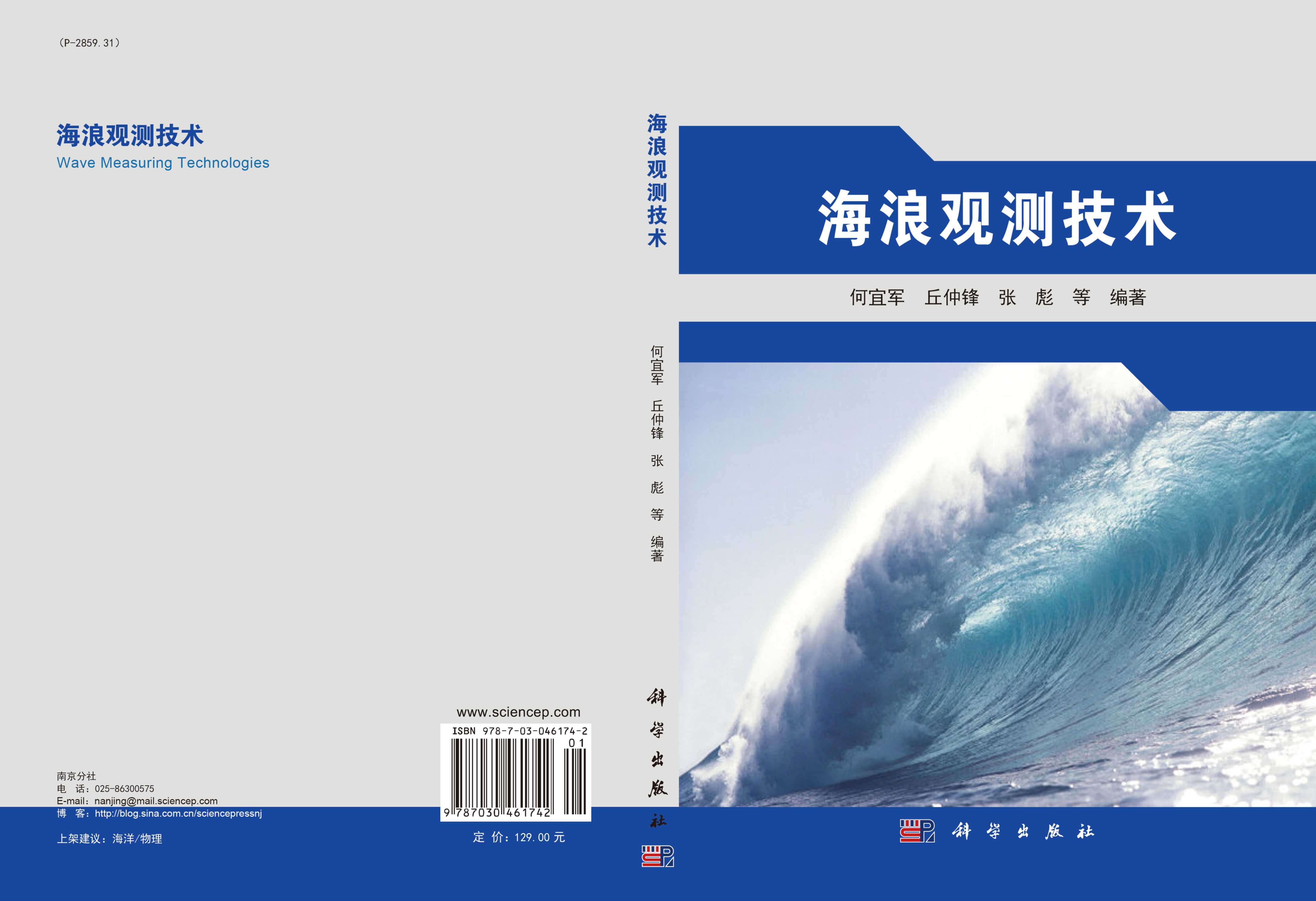 海浪观测技术