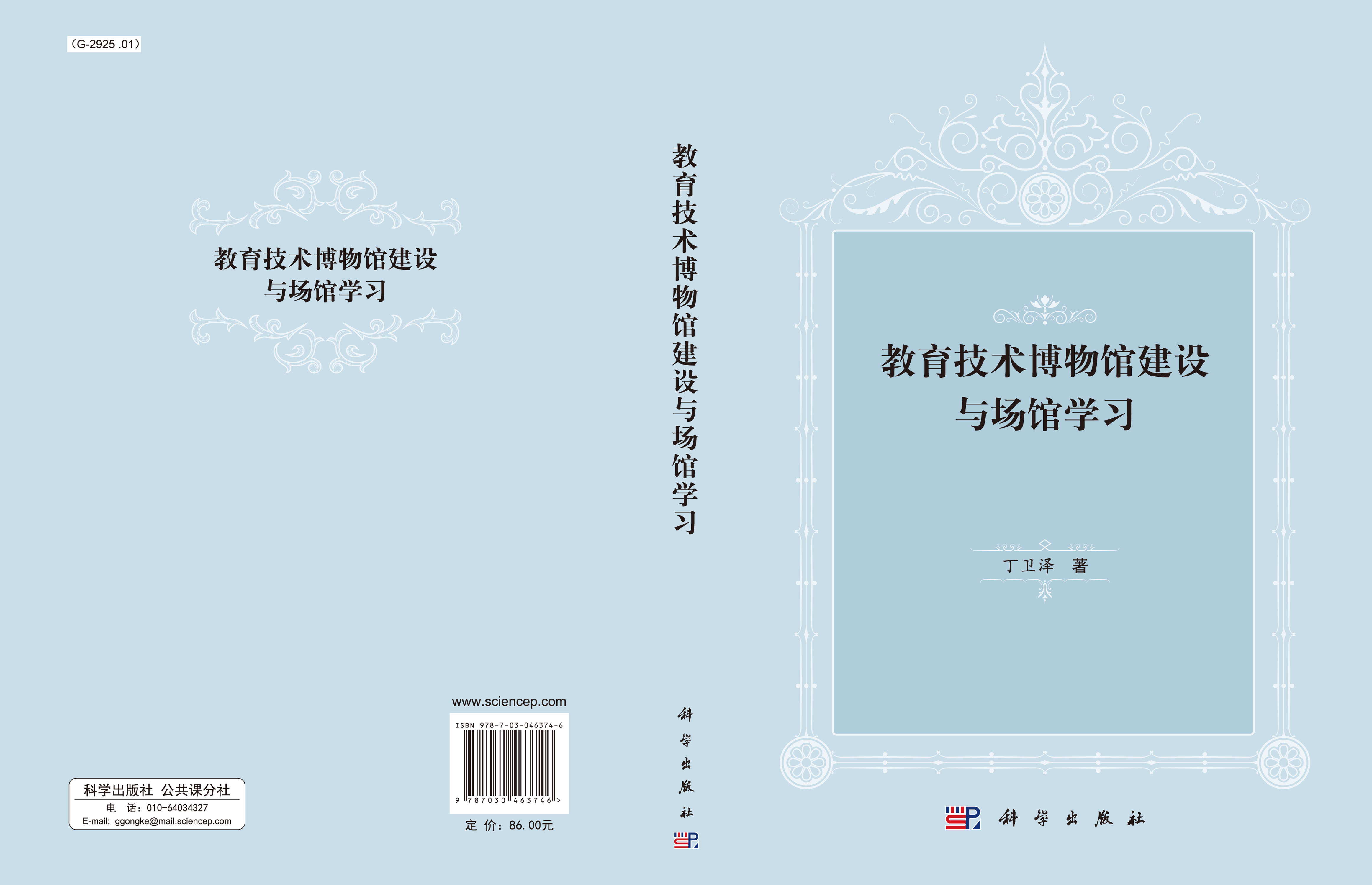 教育技术博物馆建设与场馆学习