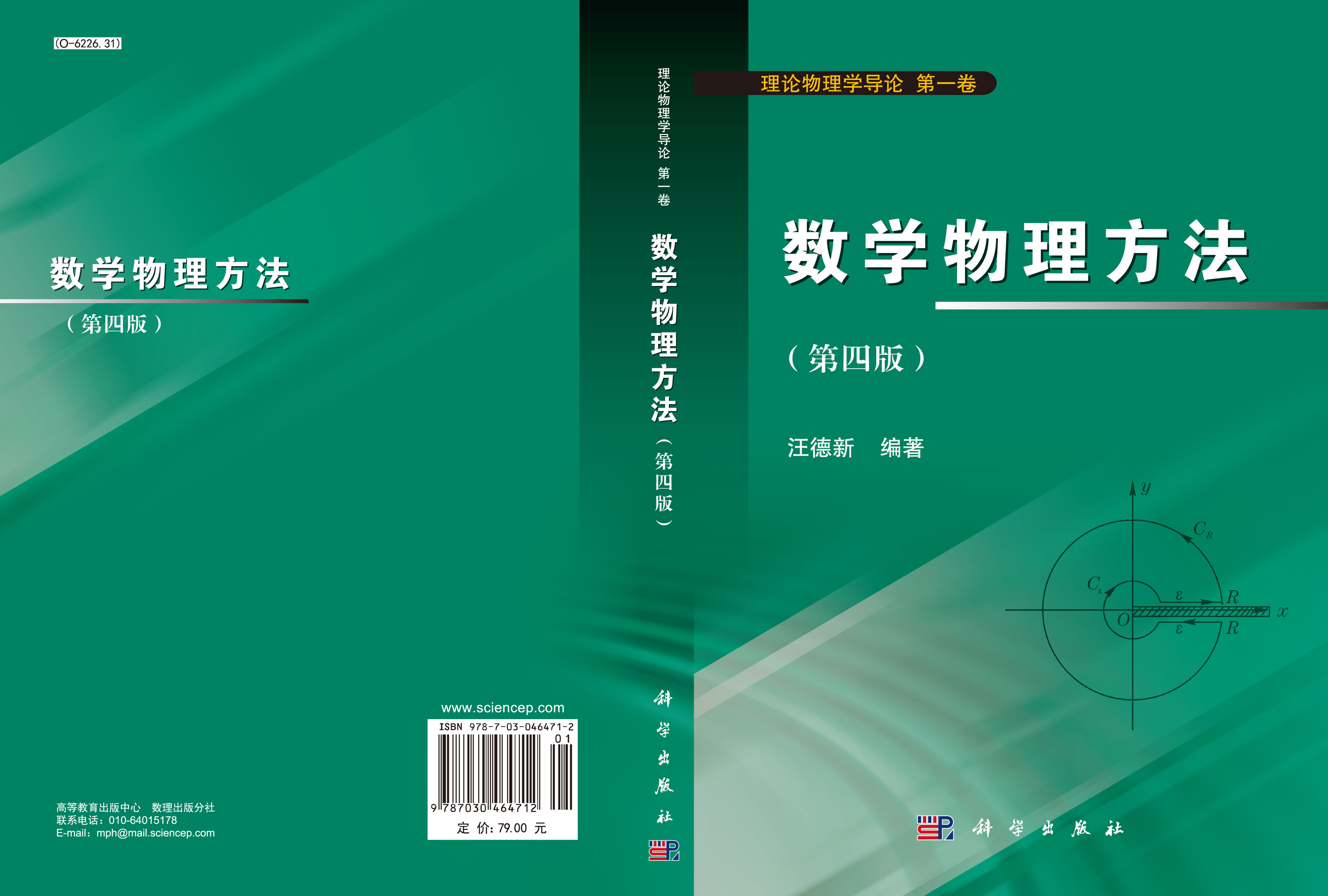 数学物理方法（第四版）