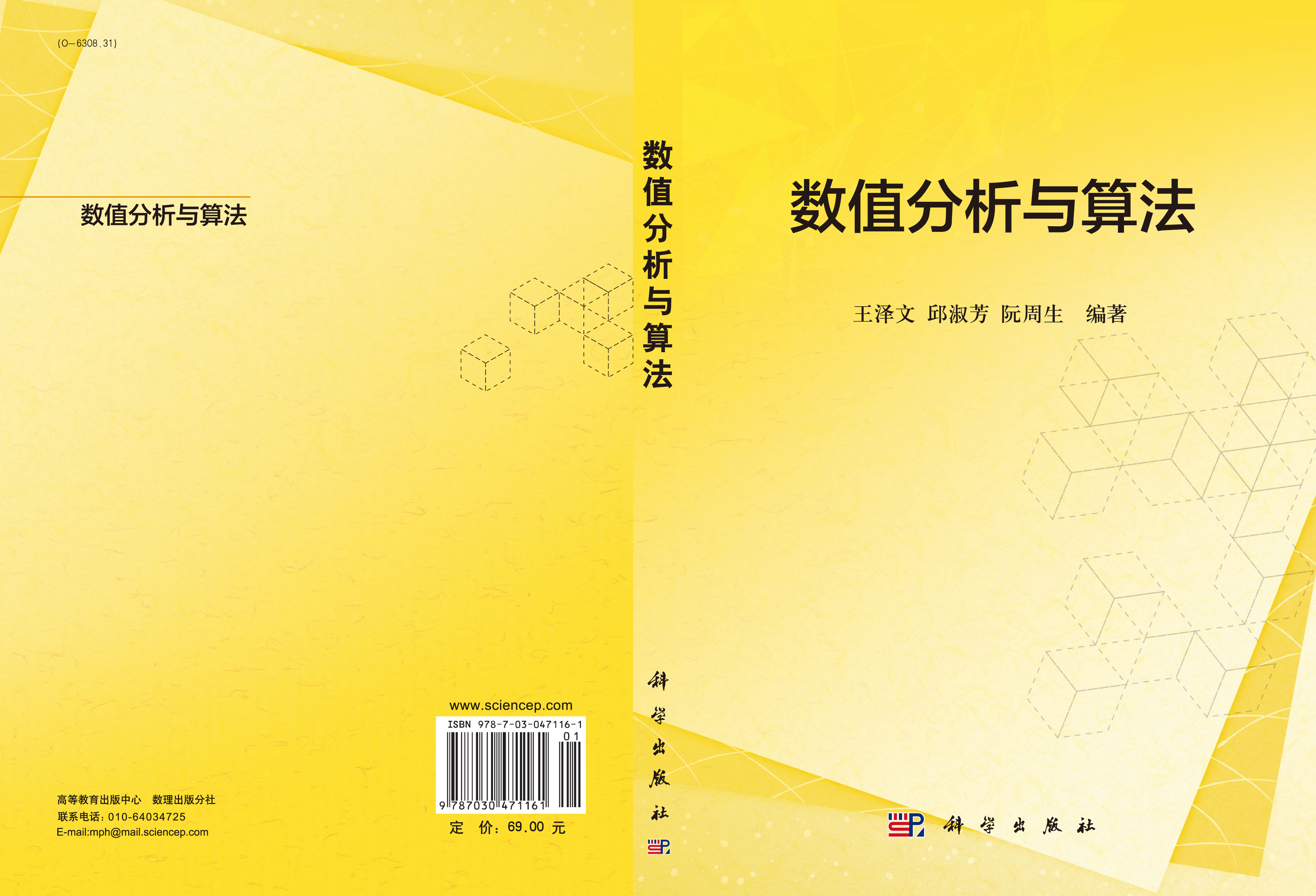 数值分析与算法