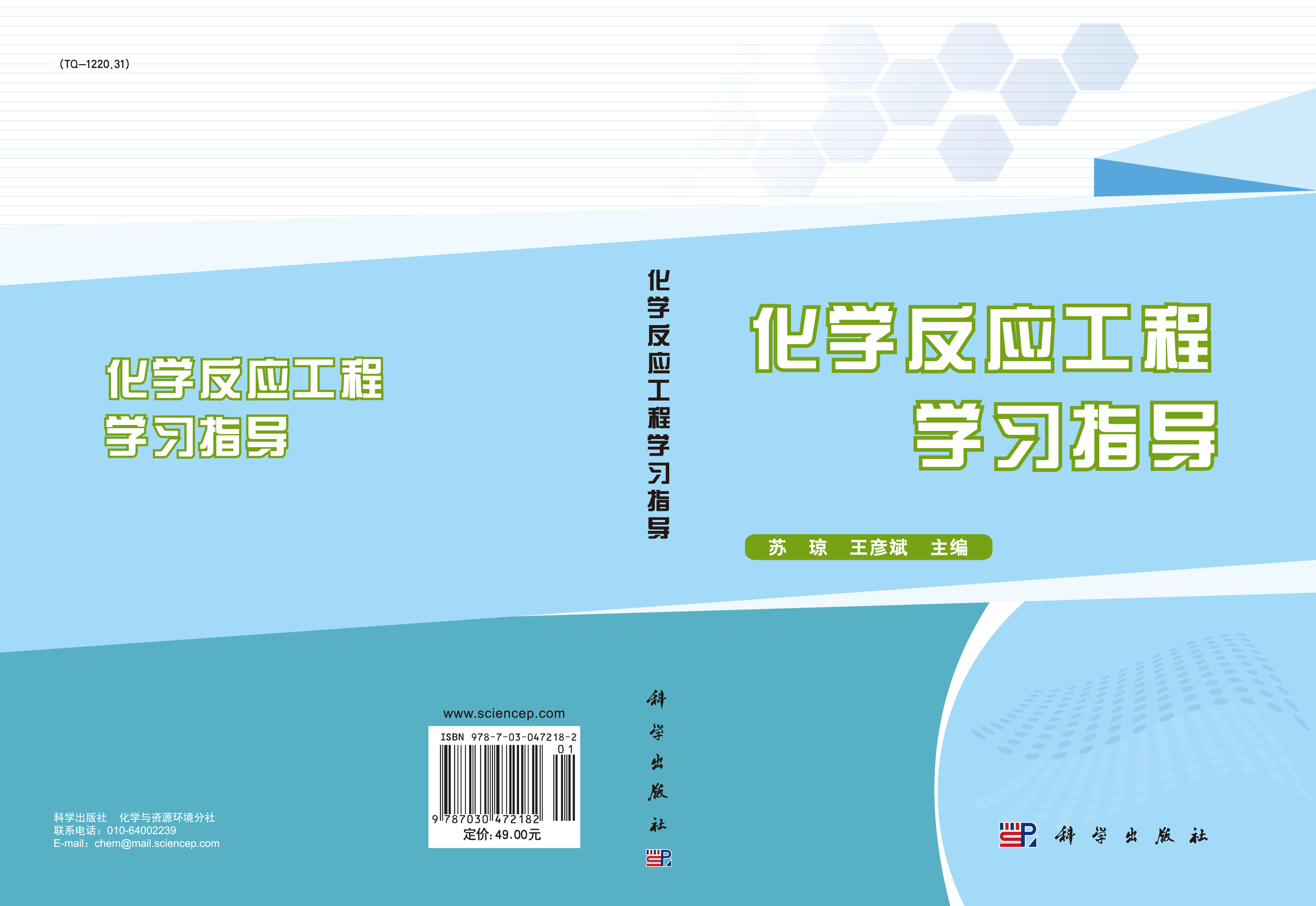 化学反应工程学习指导