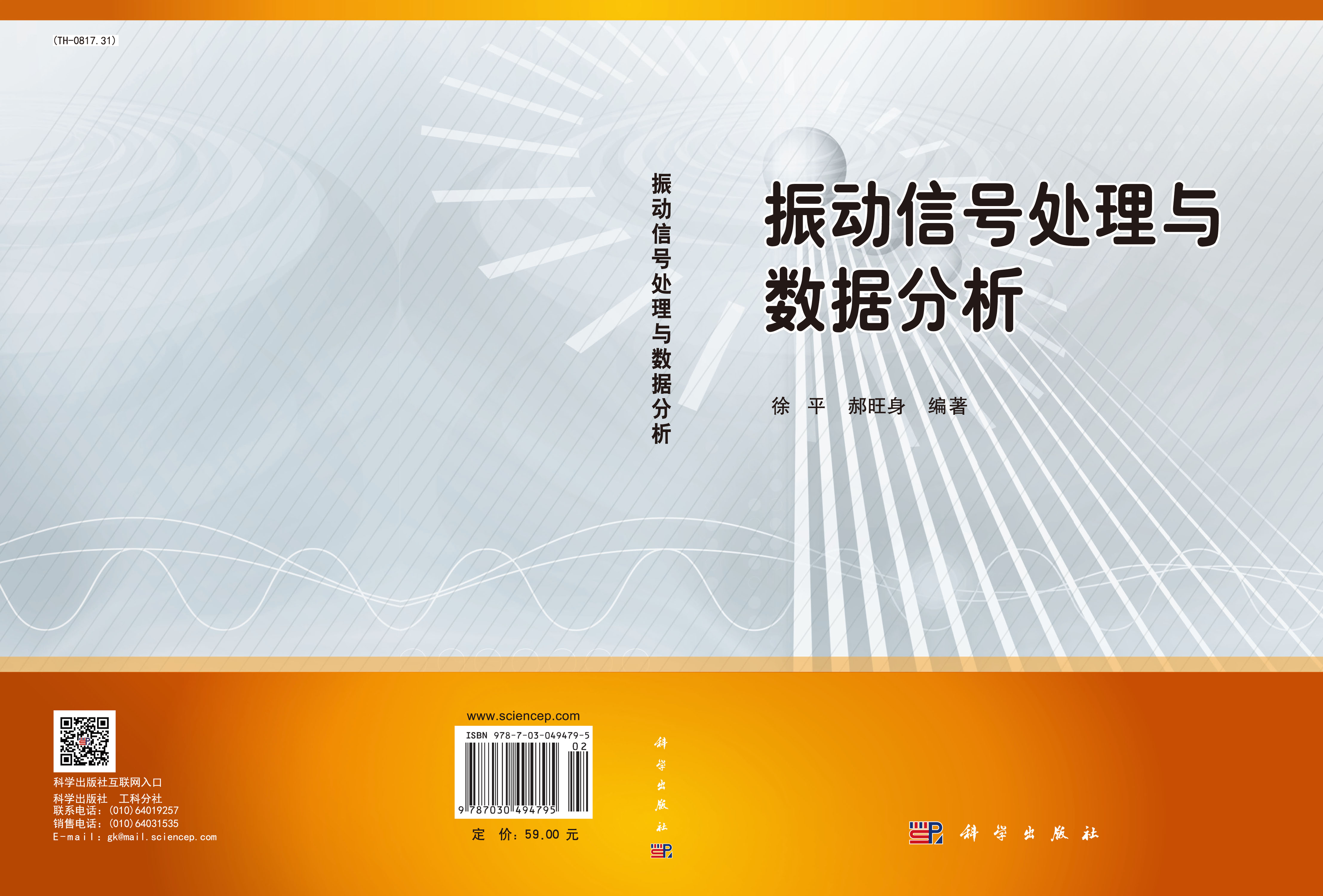 振动信号处理与数据分析