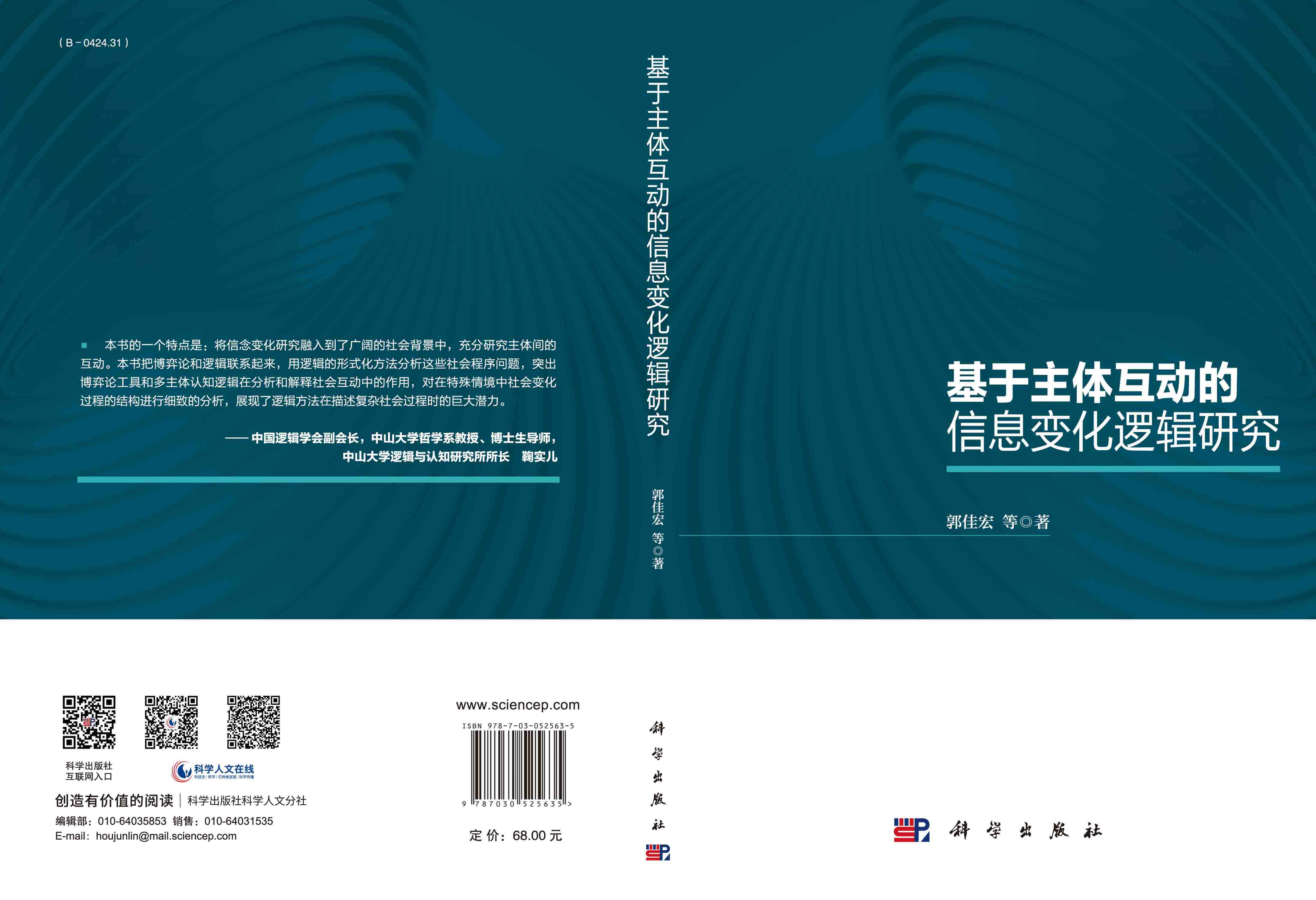 基于主体互动的信息变化逻辑研究
