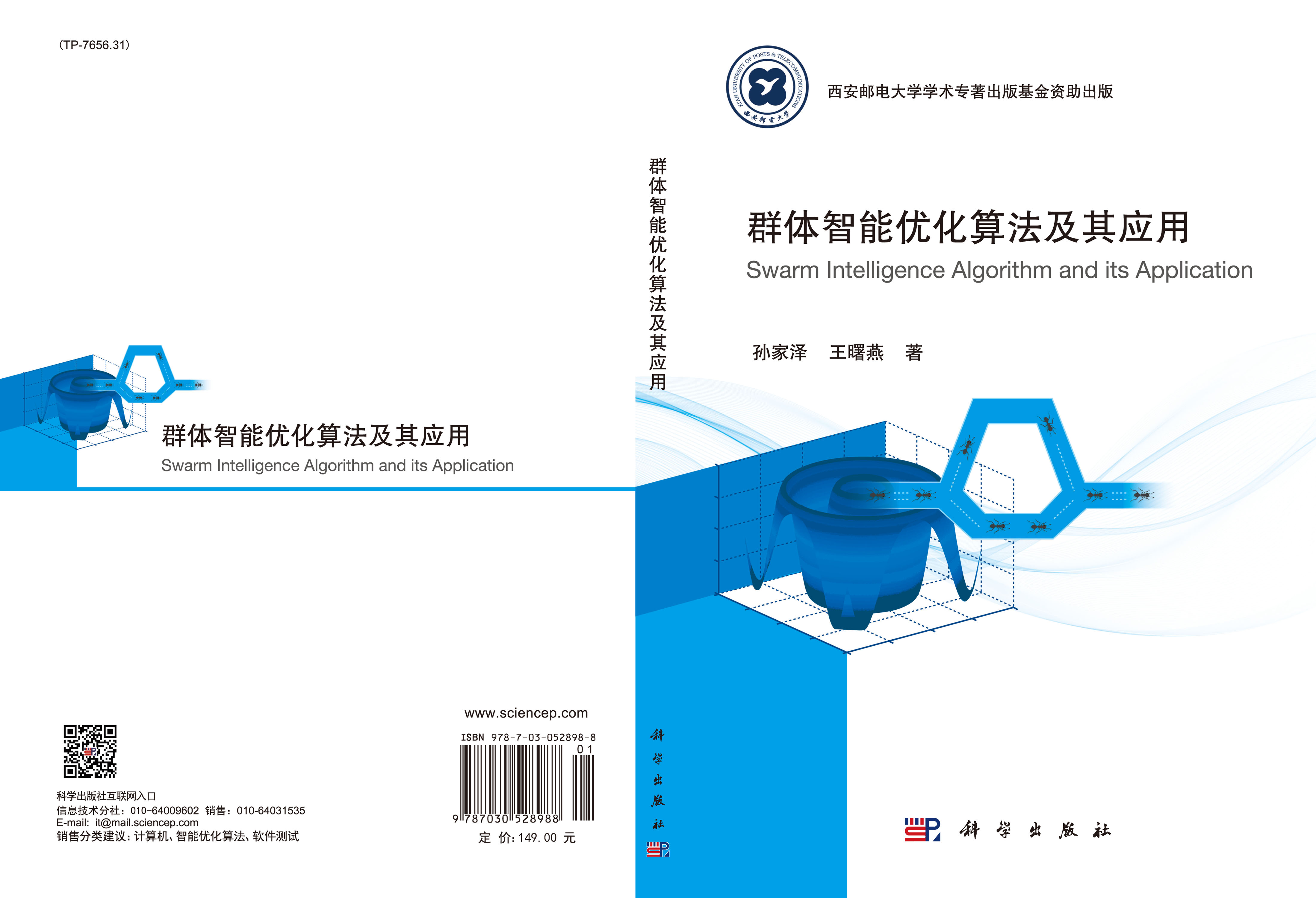 群体智能优化算法及其应用