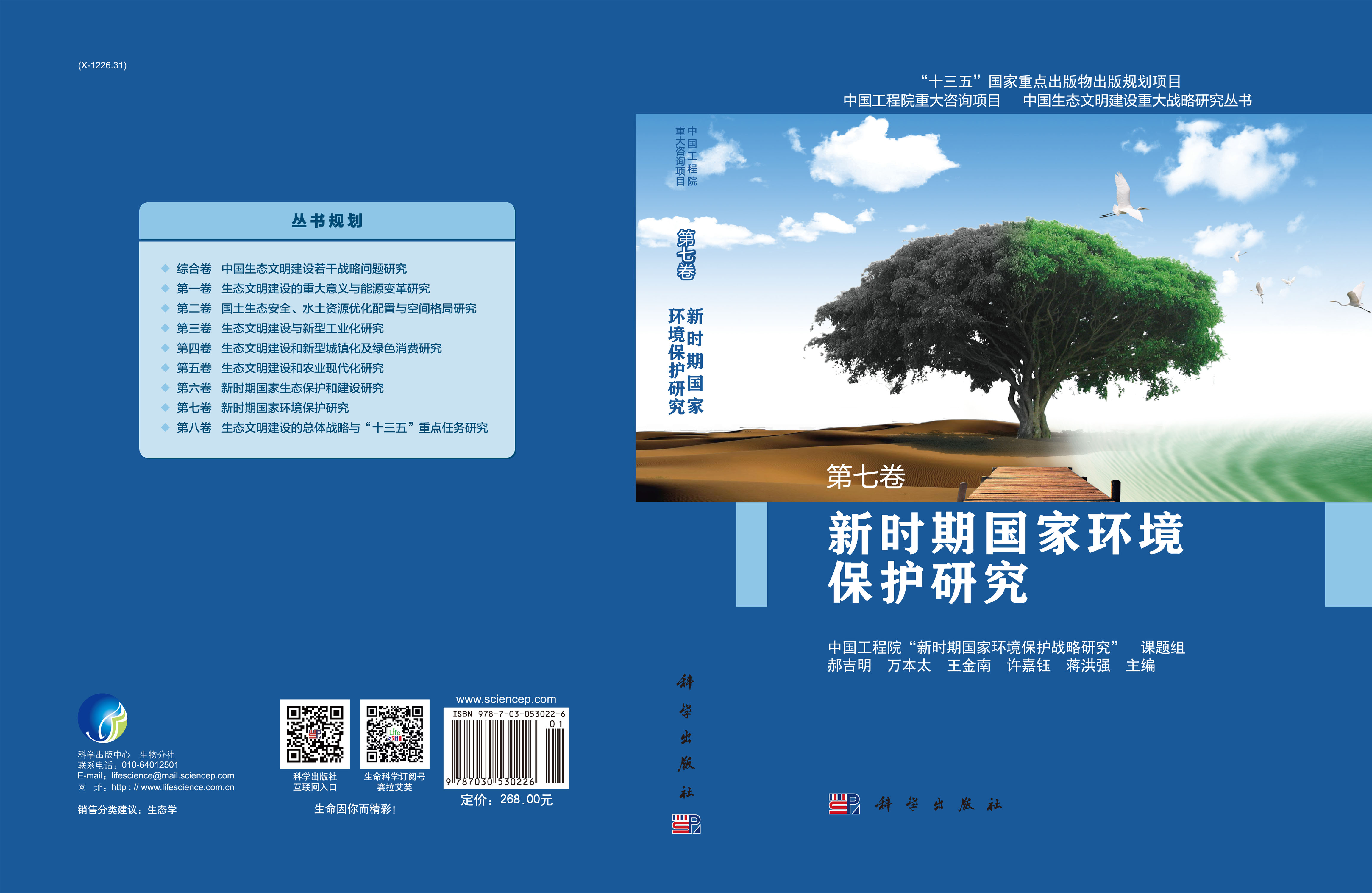 新时期国家环境保护研究