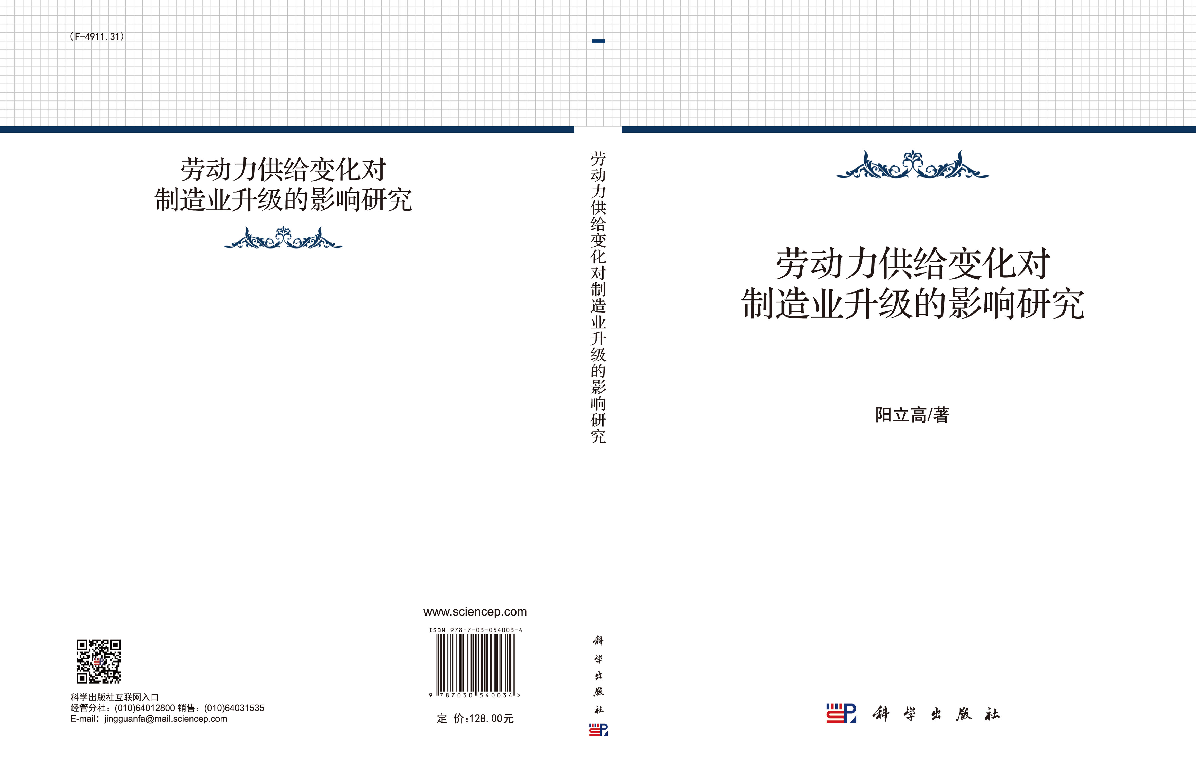 劳动力供给变化对制造业升级的影响研究