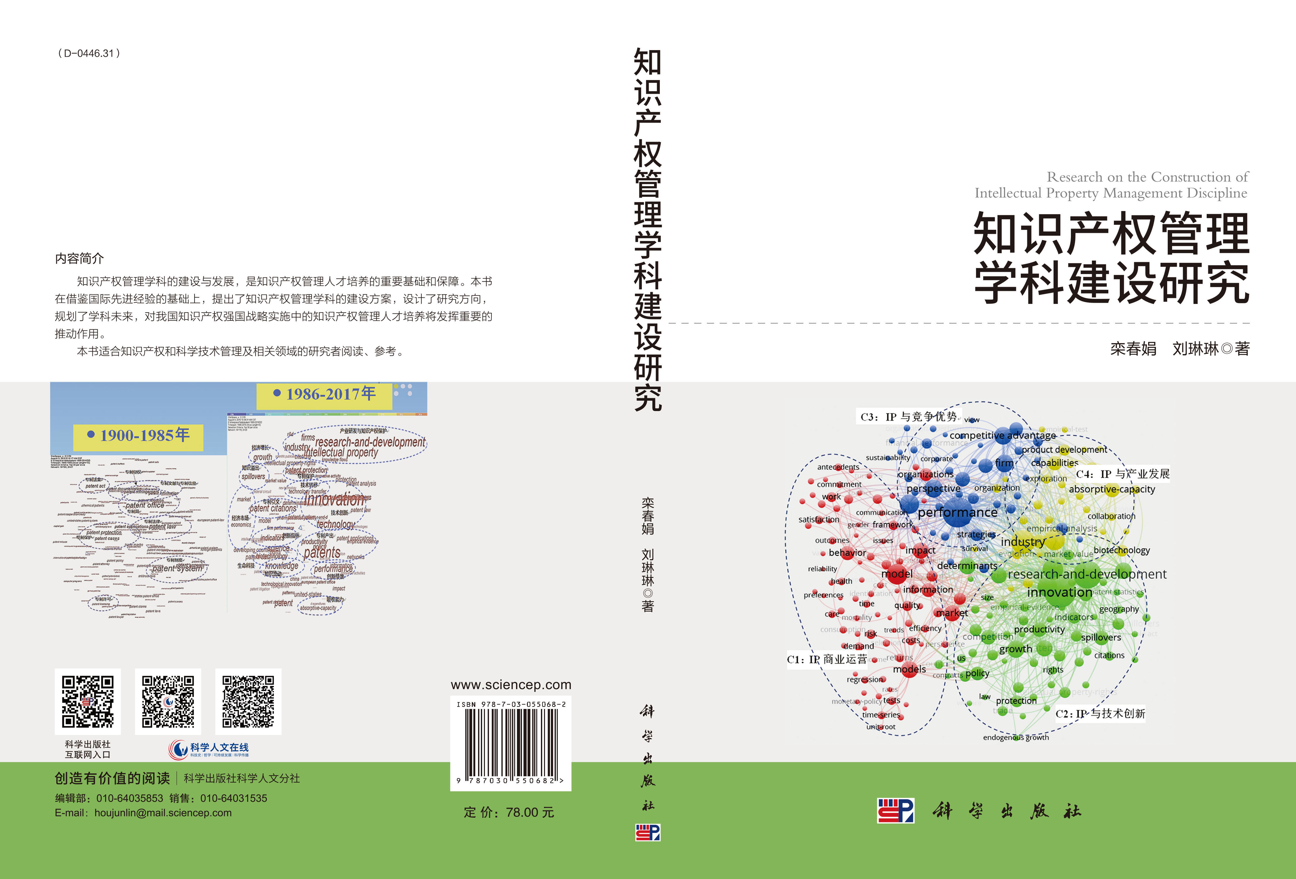 知识产权管理学科建设研究