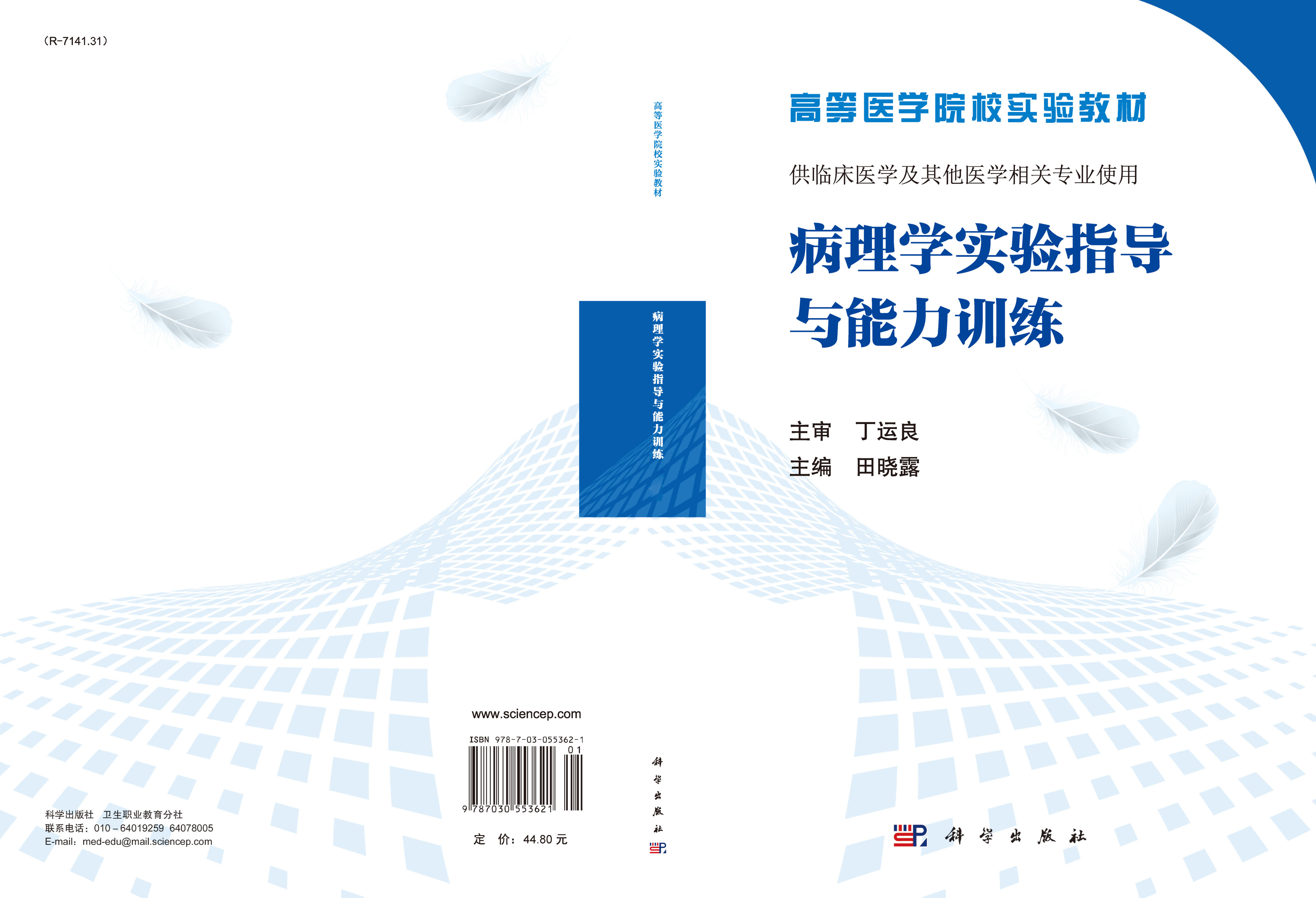 病理学实验指导与能力训练