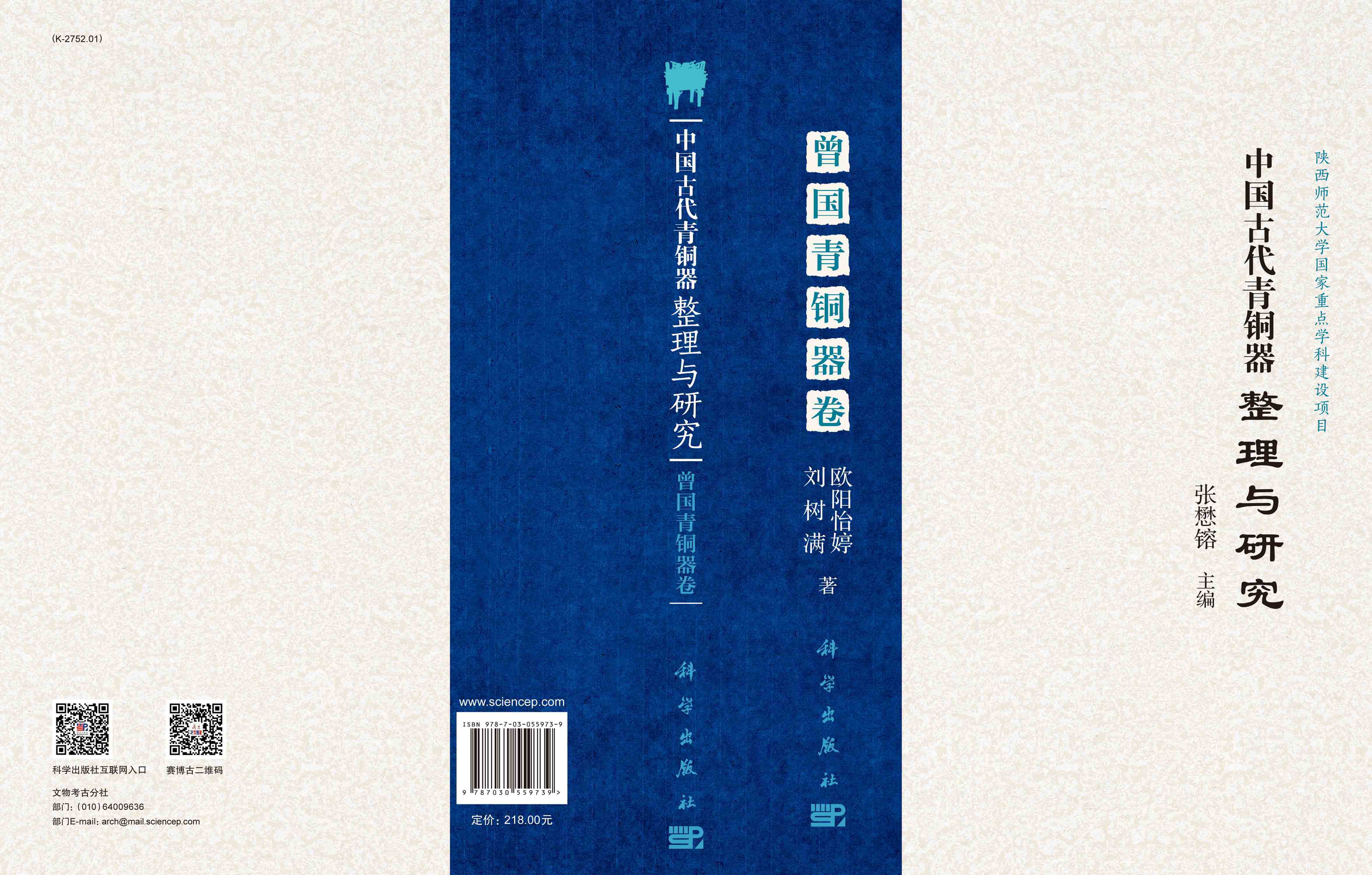 中国古代青铜器整理与研究.曾国青铜器卷