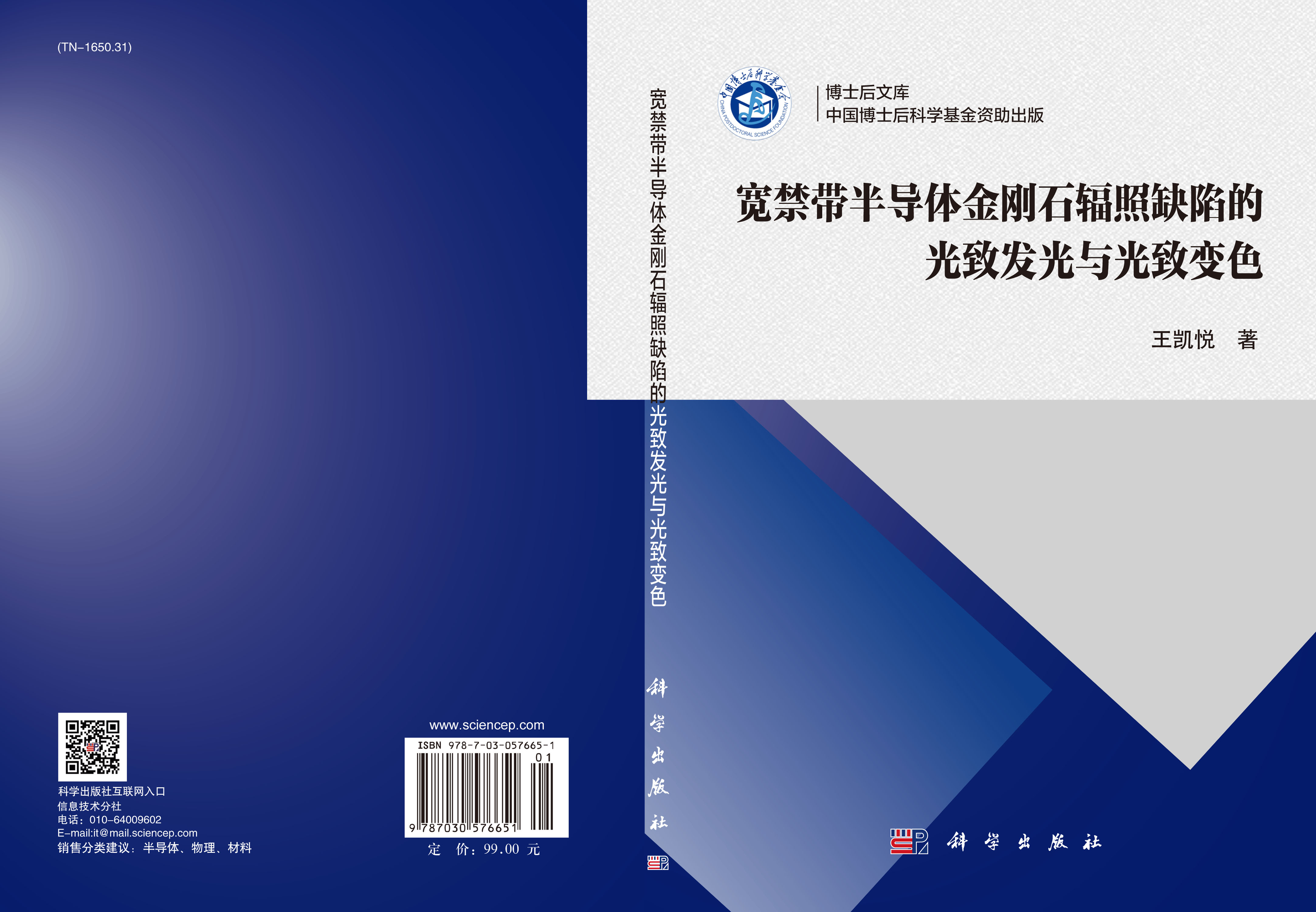 宽禁带半导体金刚石辐照缺陷的光致发光与光致变色