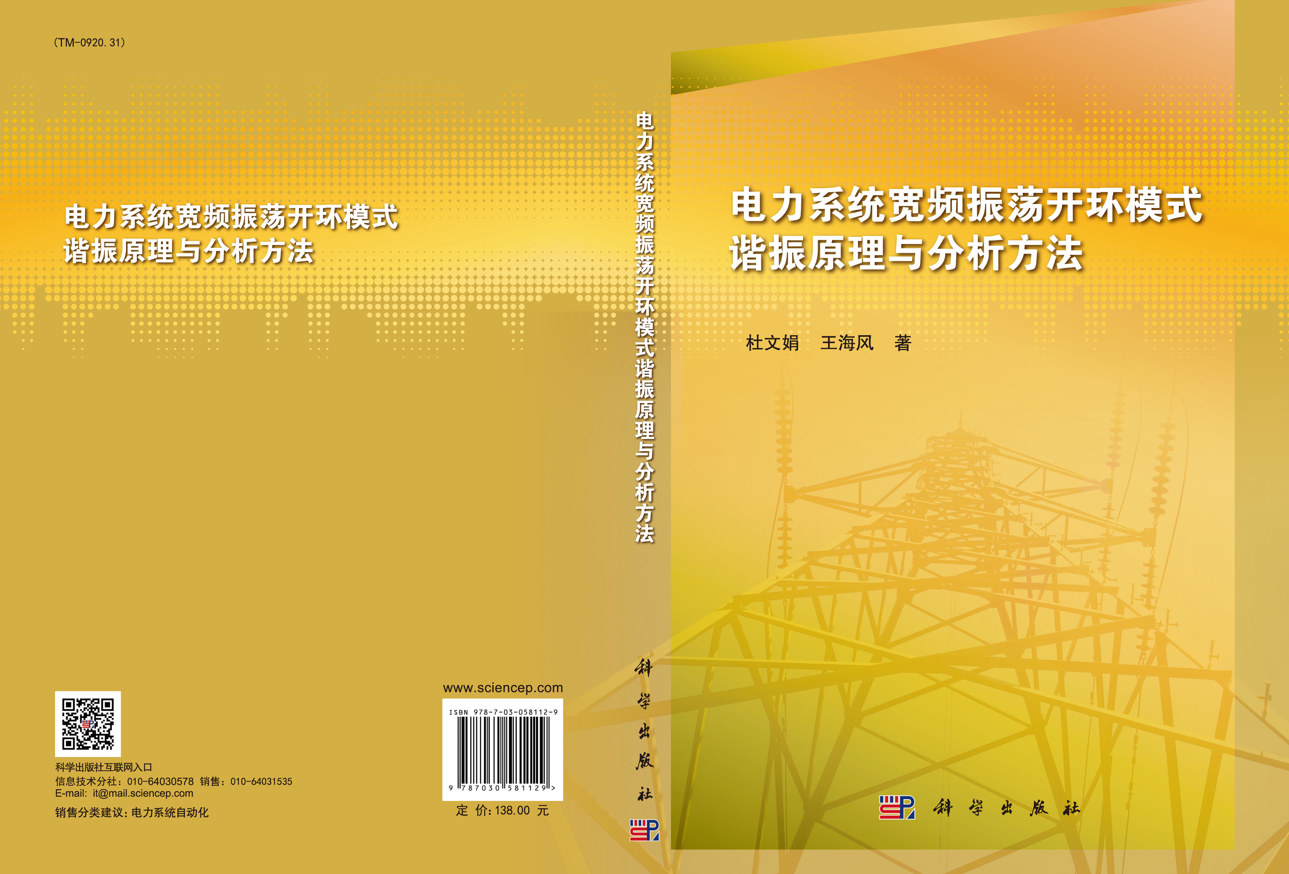 电力系统宽频振荡开环模式谐振原理与分析方法
