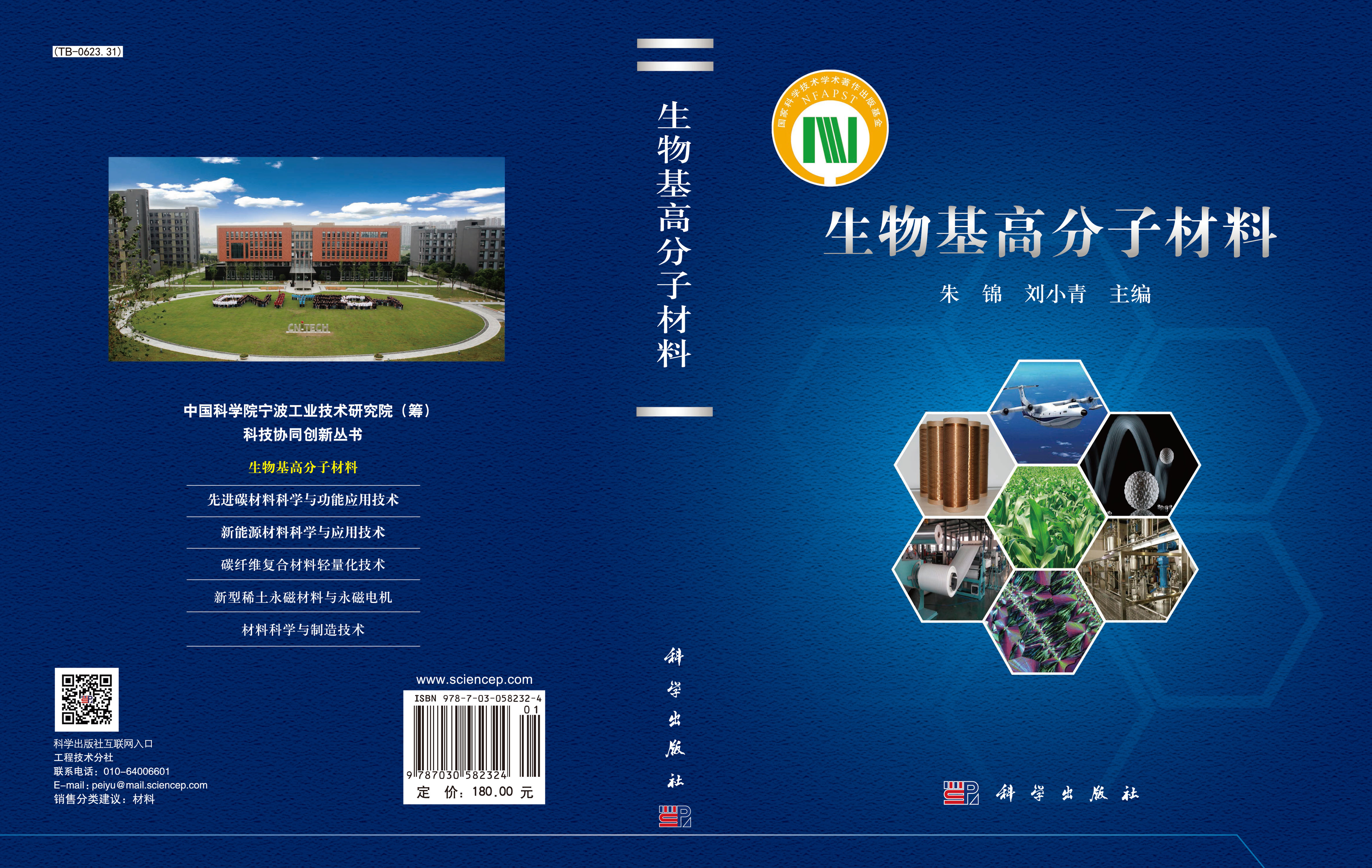 生物基高分子材料