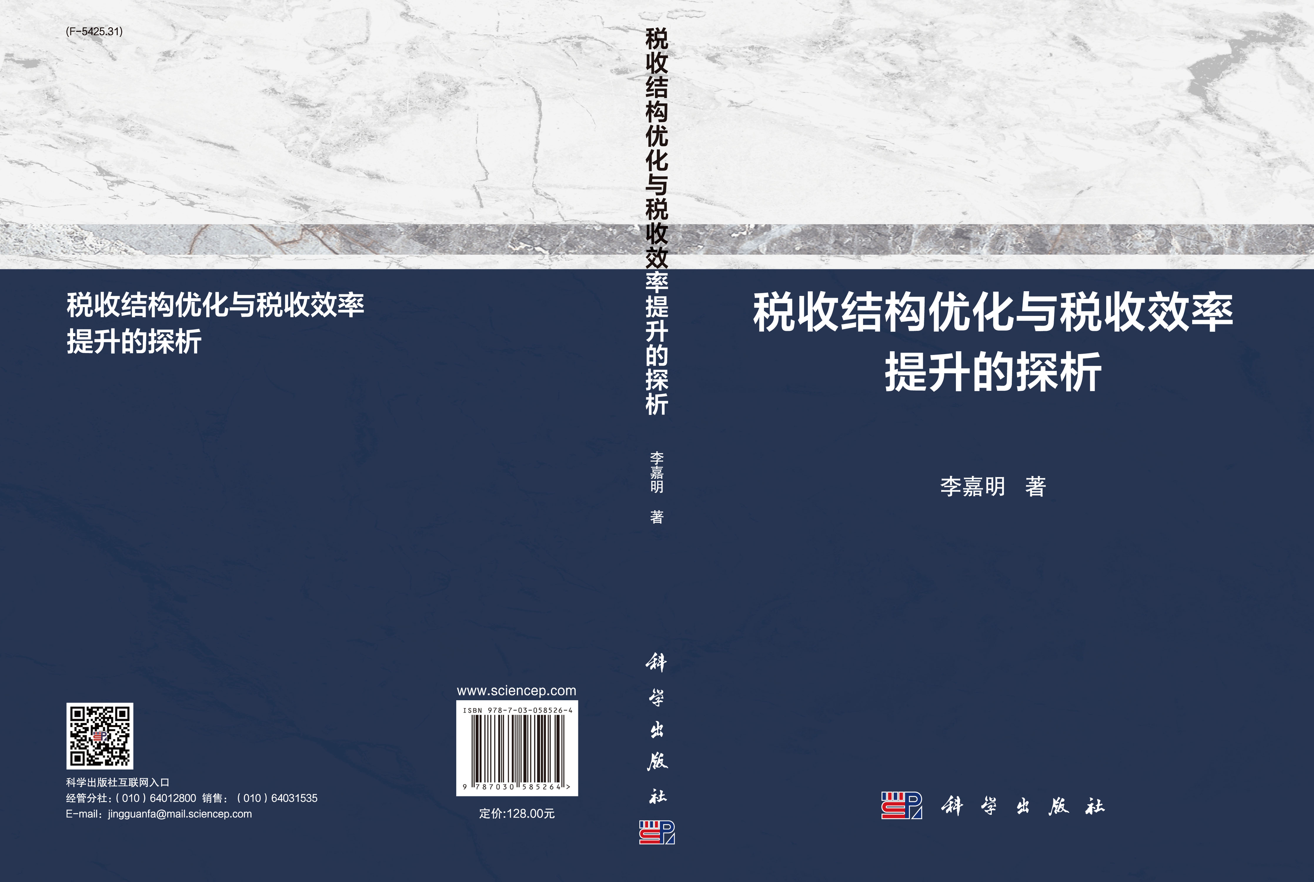 税收结构优化与税收效率提升的探析