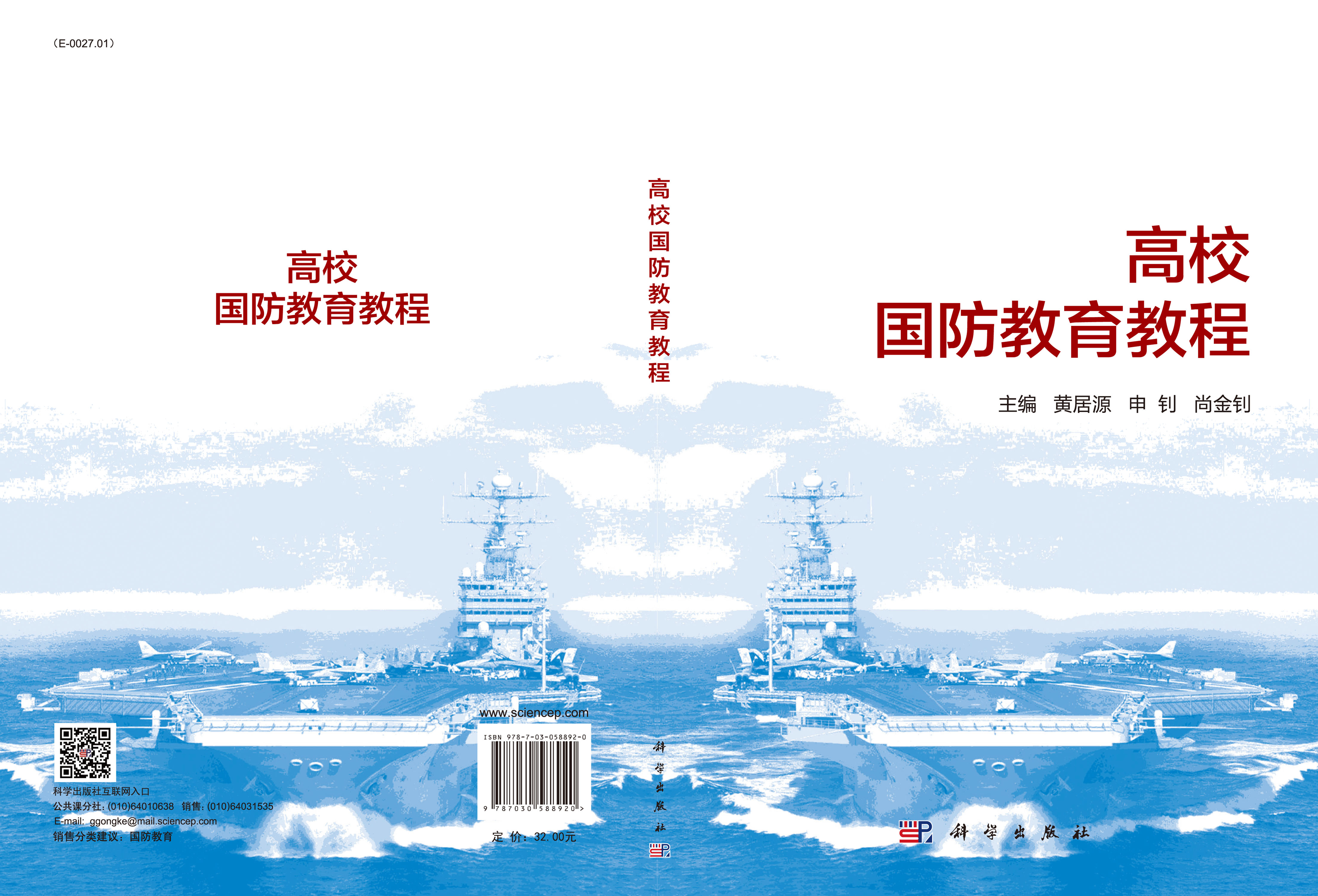 高校国防教育教程