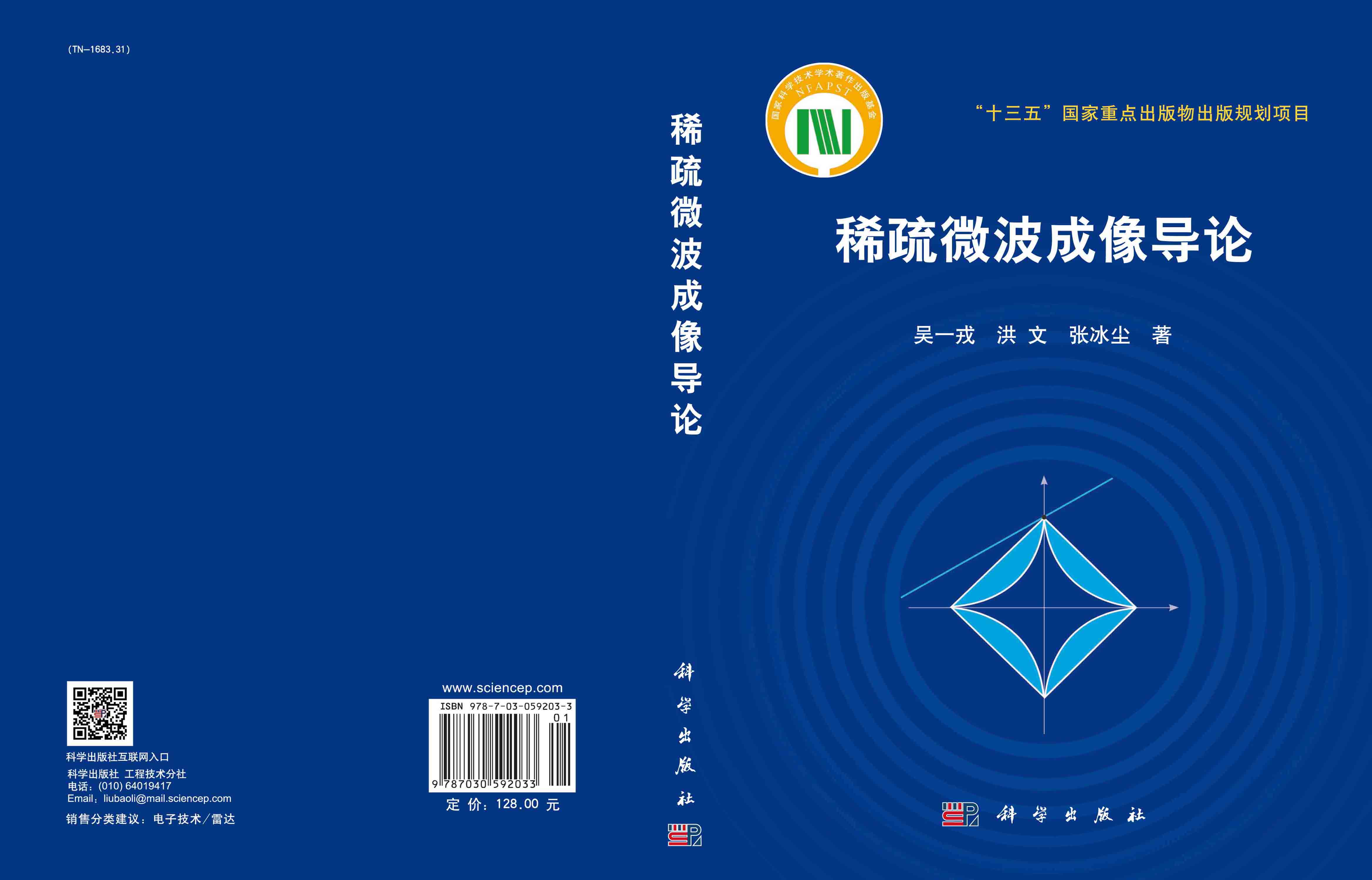 稀疏微波成像导论