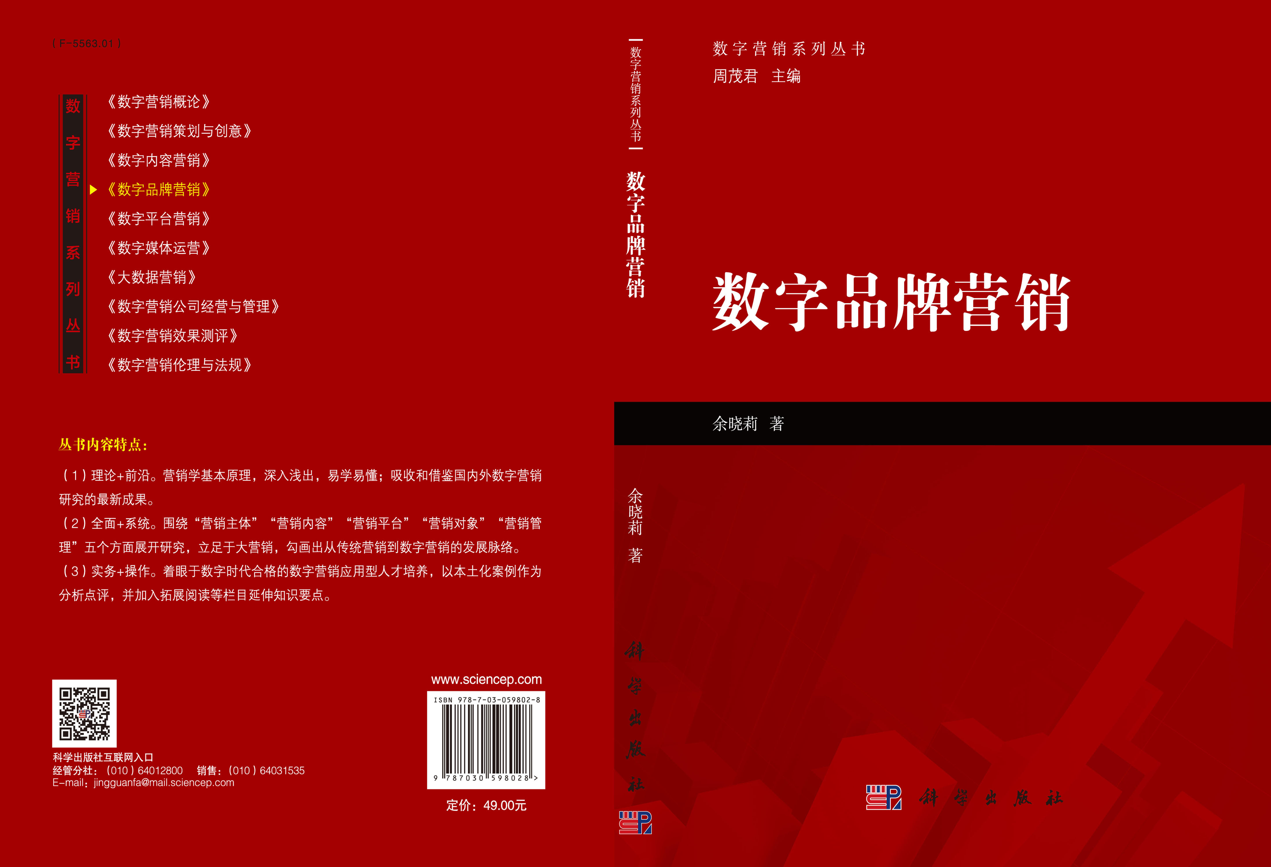 数字品牌营销