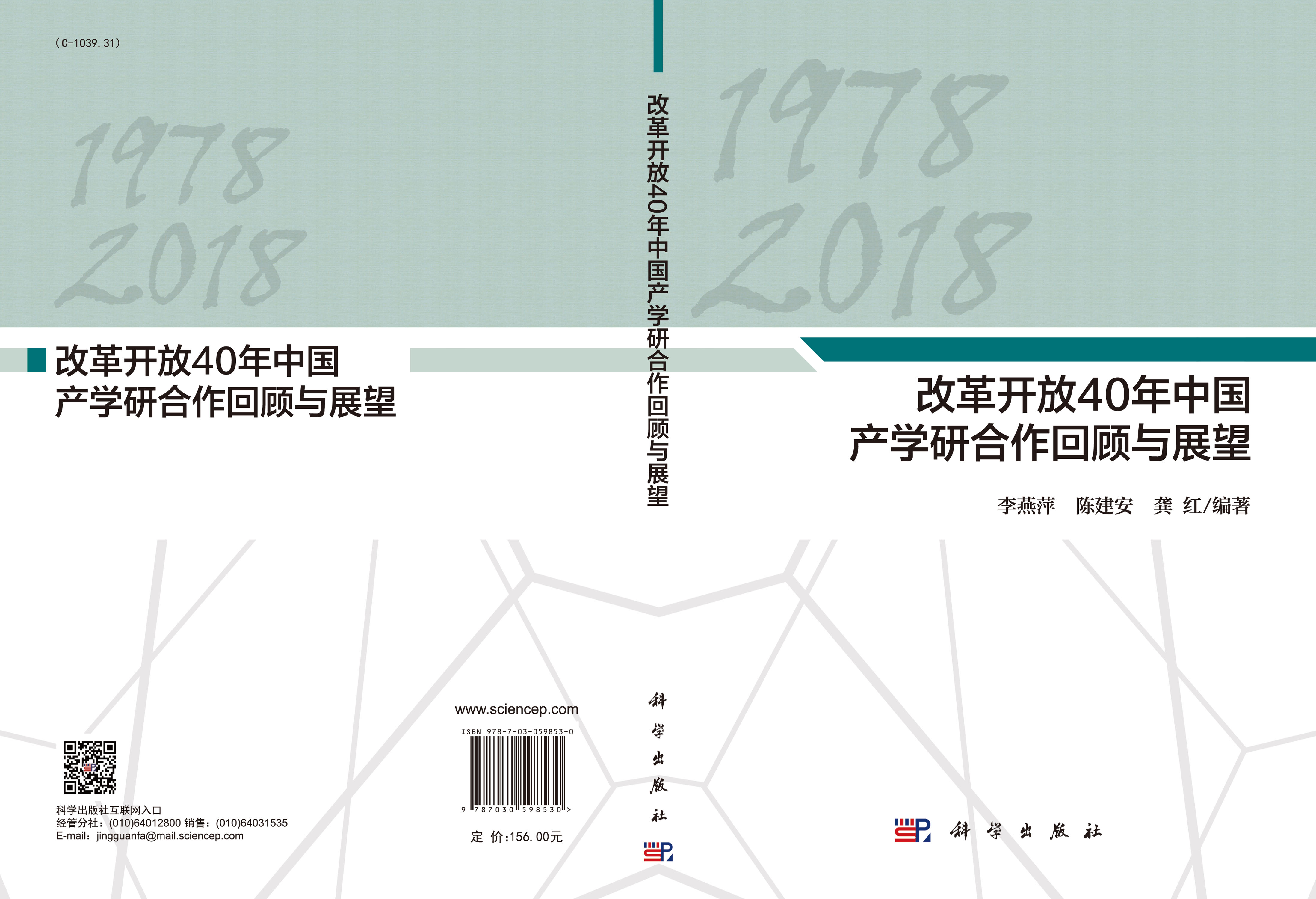 改革开放40年中国产学研合作回顾与展望