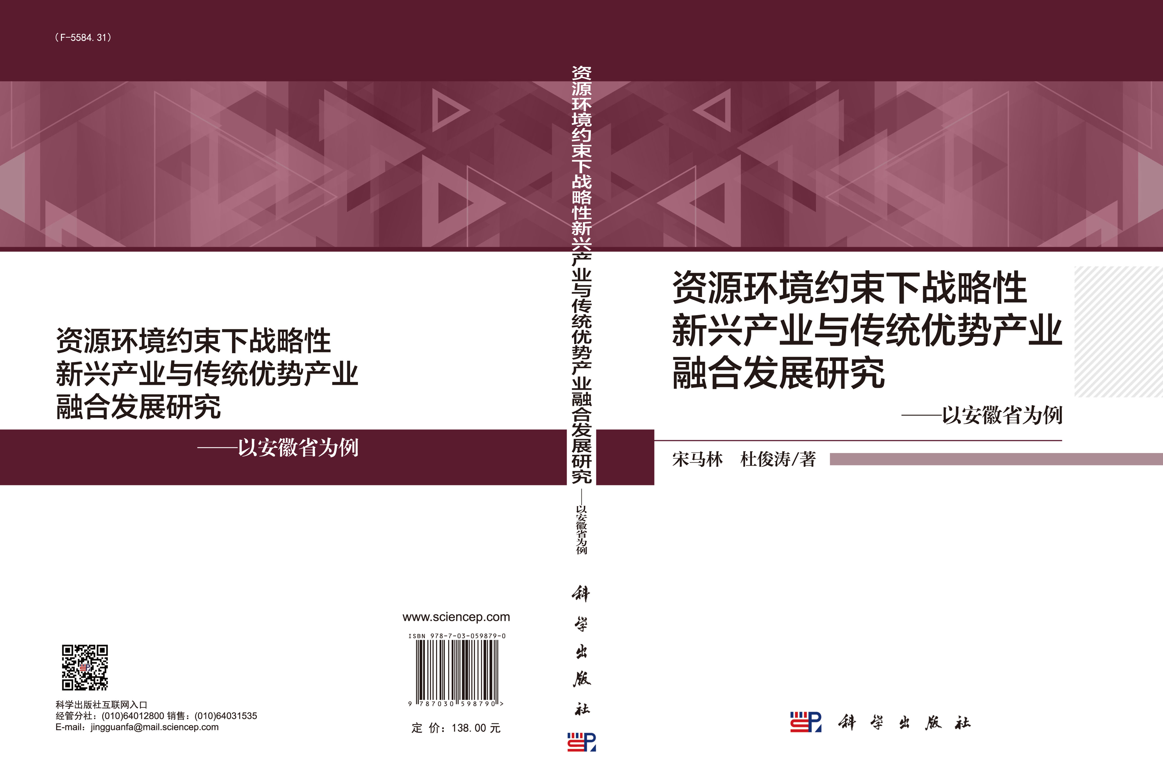 资源环境约束下战略性新兴产业与传统优势产业融合发展研究——以安徽省为例