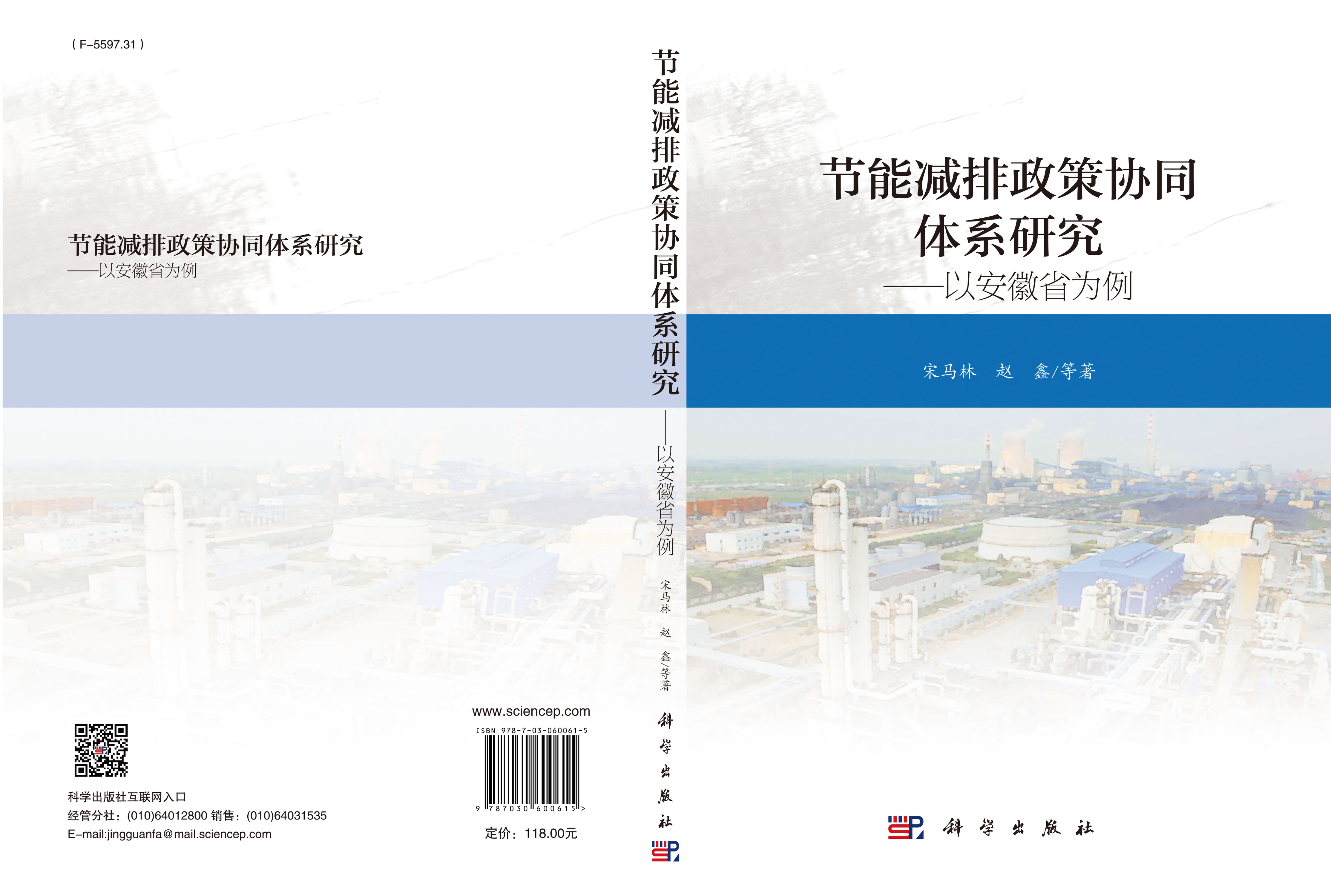 节能减排政策协同体系研究——以安徽省为例