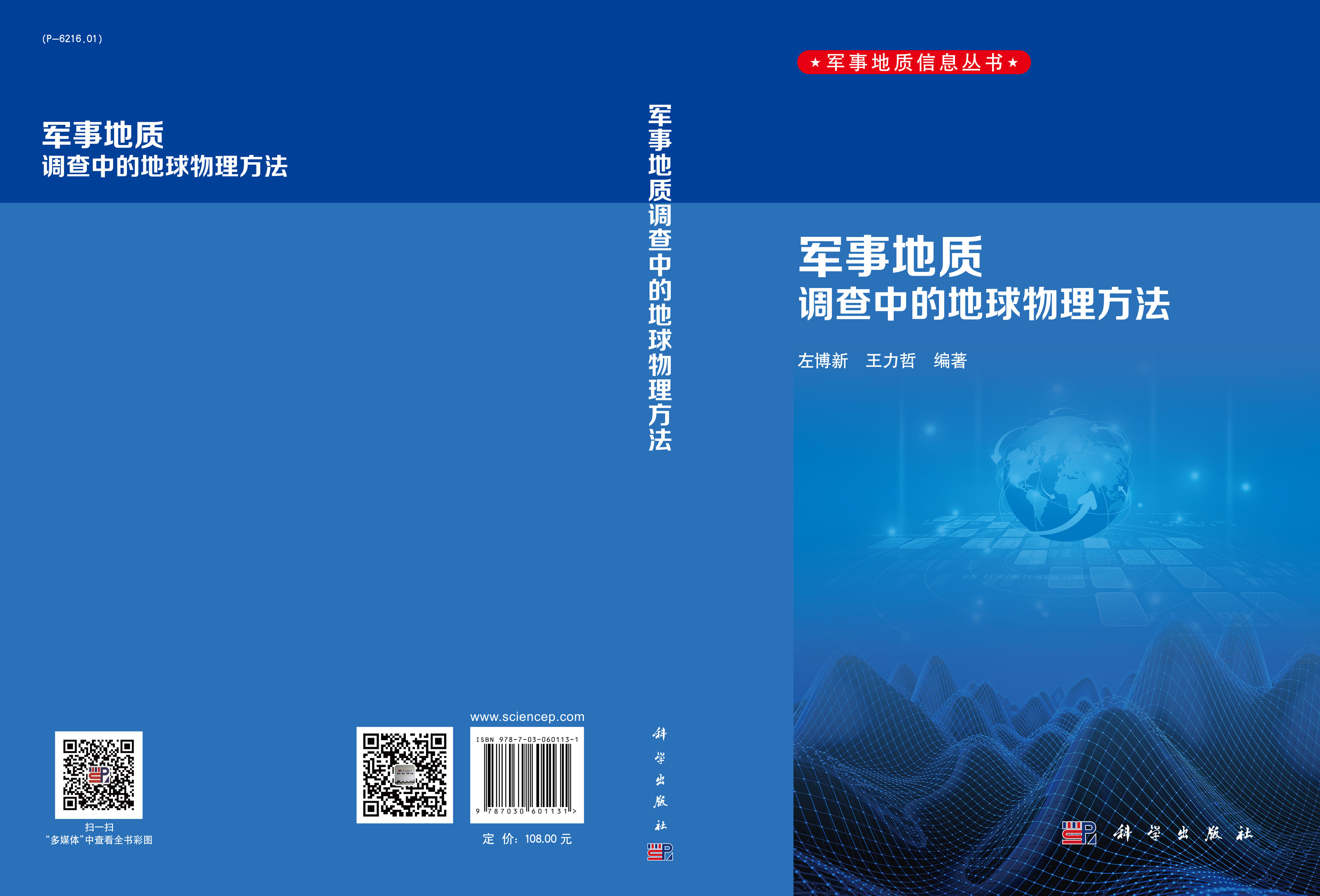 军事地质调查中的地球物理方法