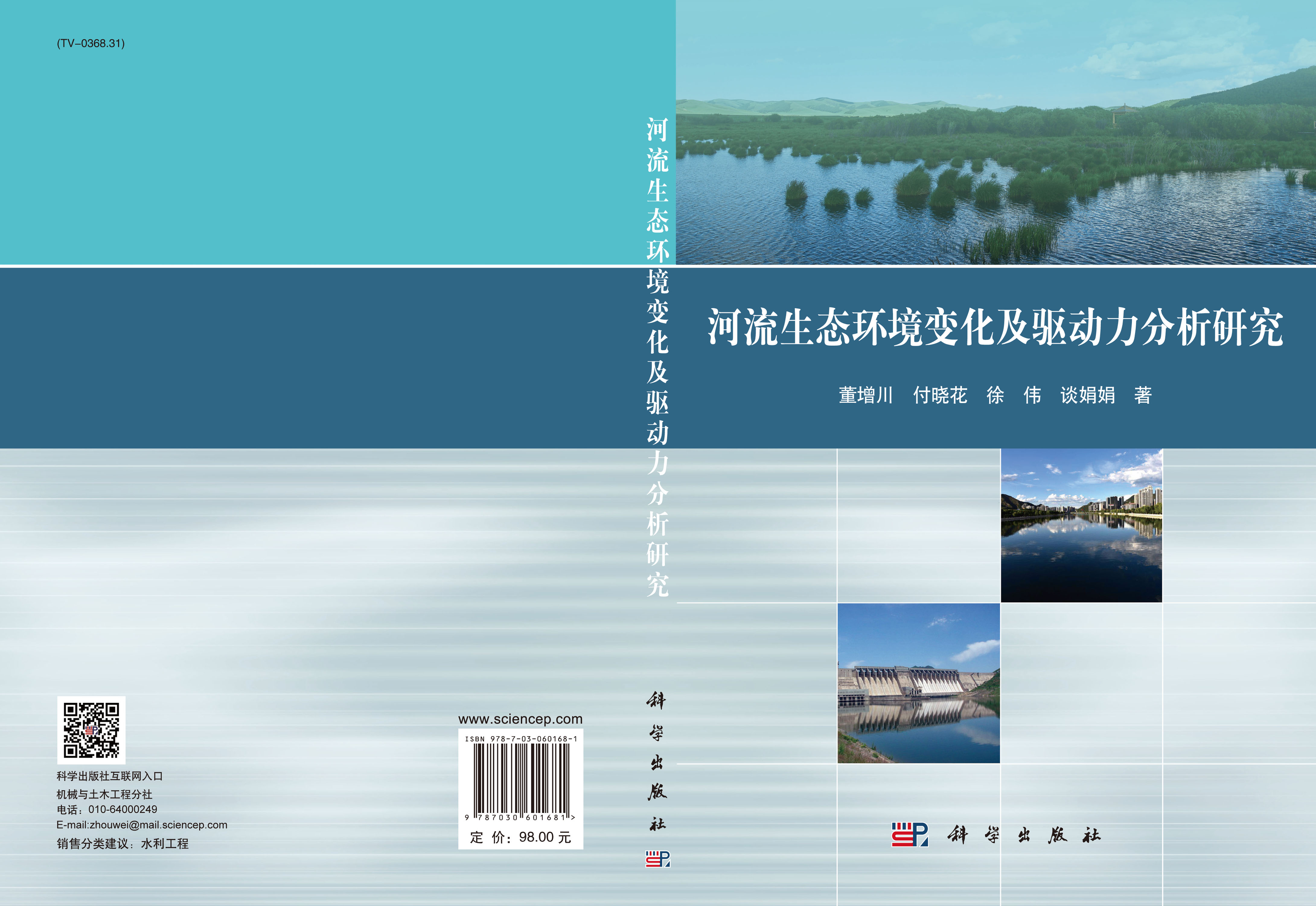 河流生态环境变化及驱动力分析研究