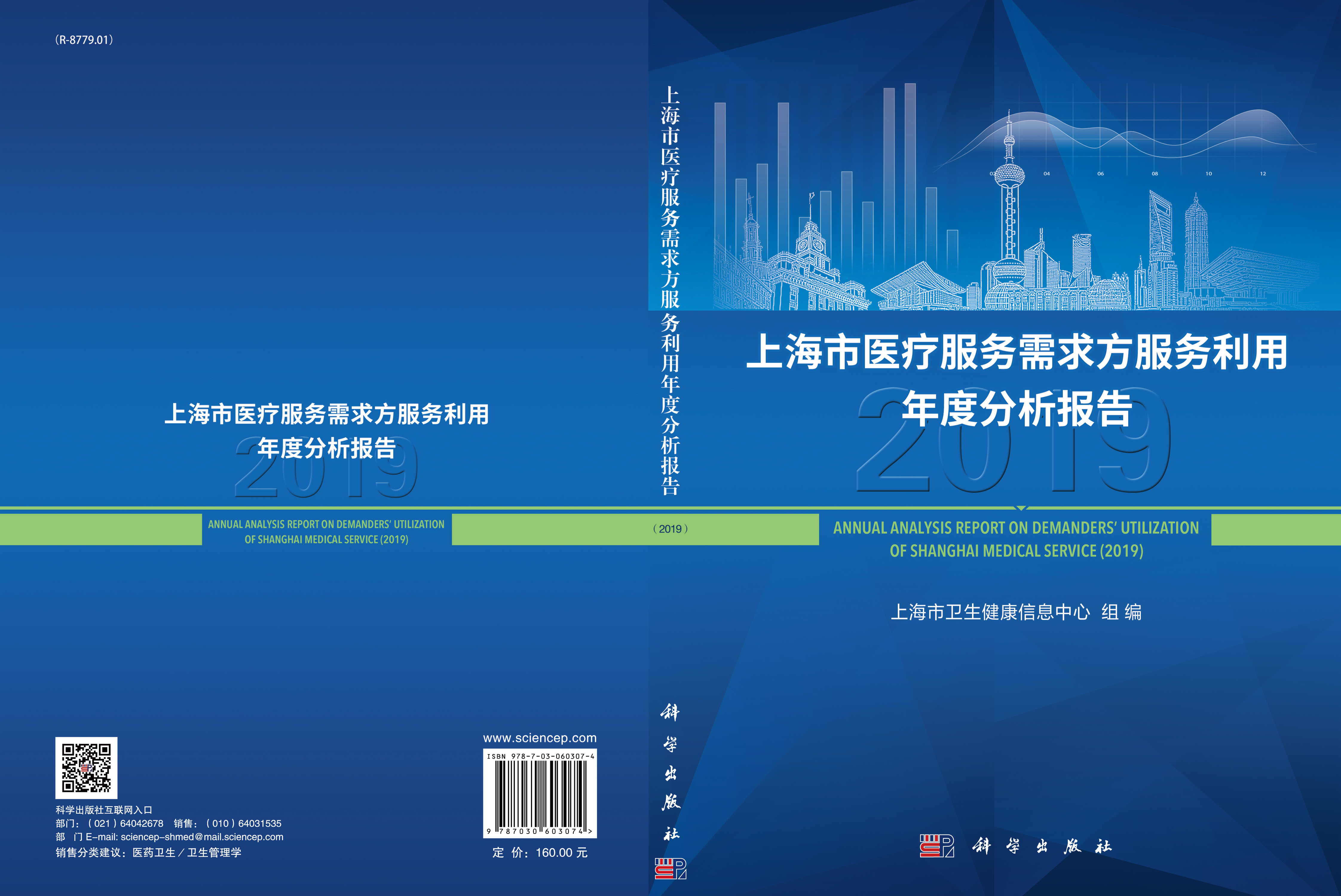 上海市医疗服务需求与利用年度分析报告（2019）