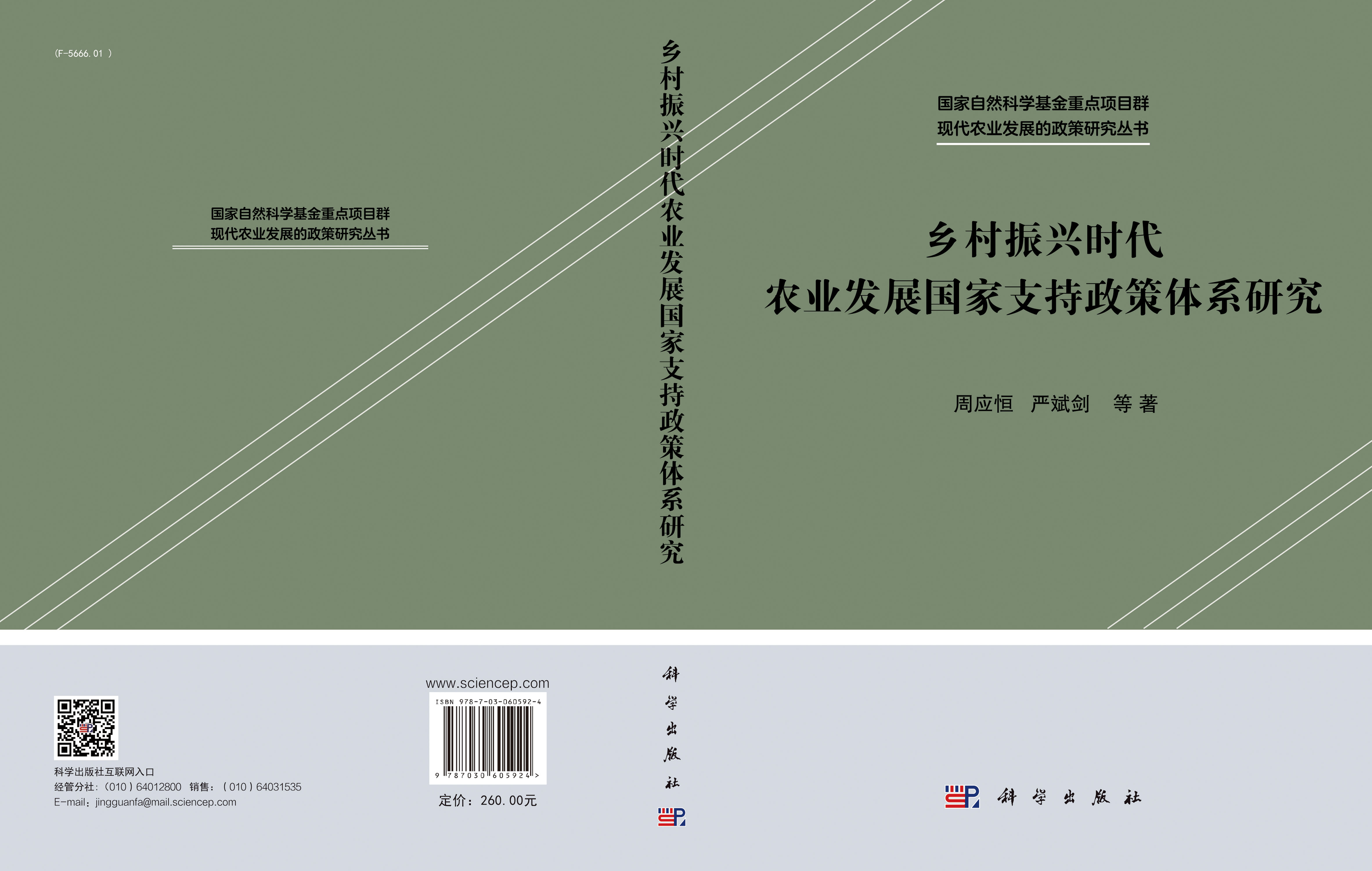 乡村振兴时代农业发展国家支持政策体系研究