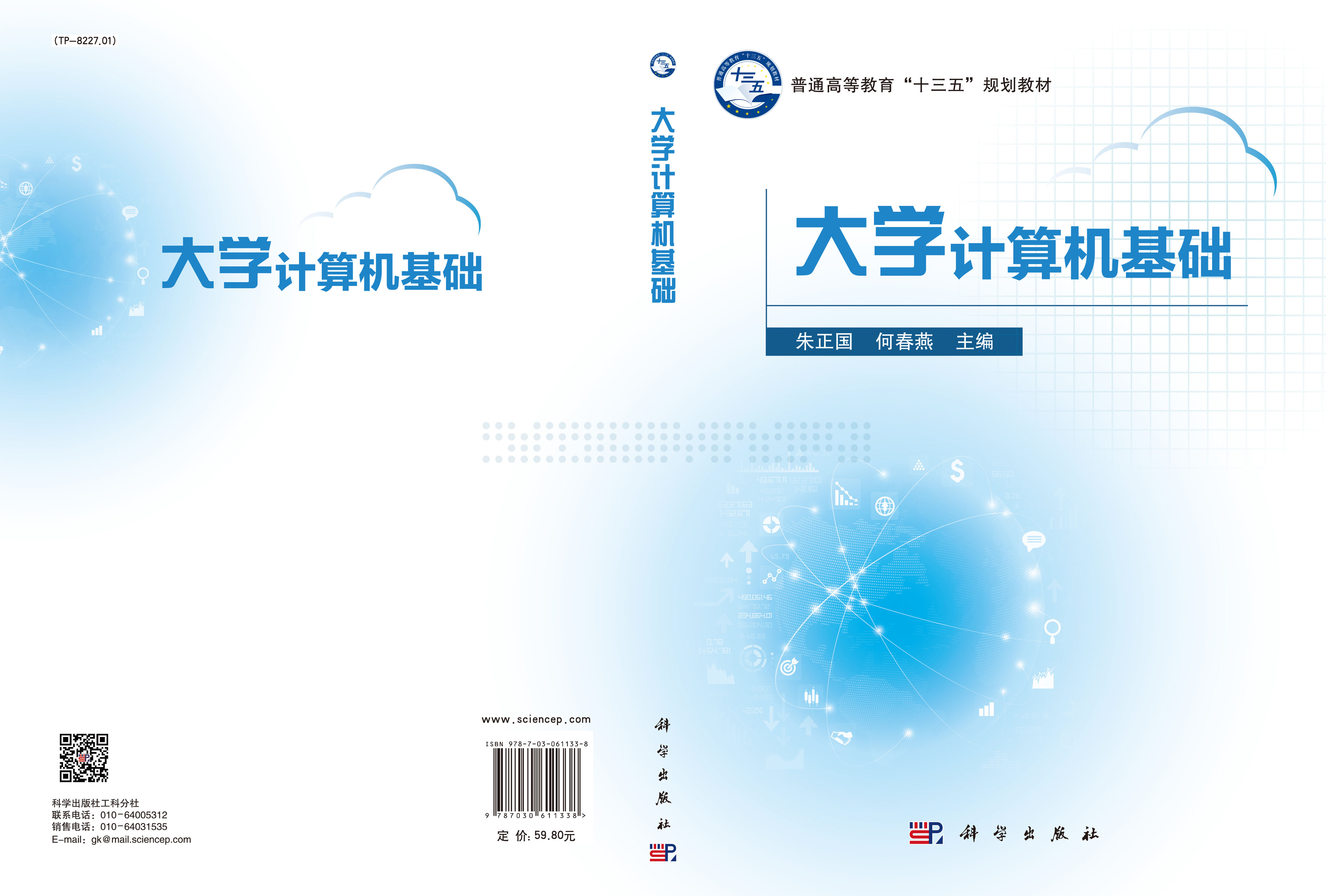 大学计算机基础