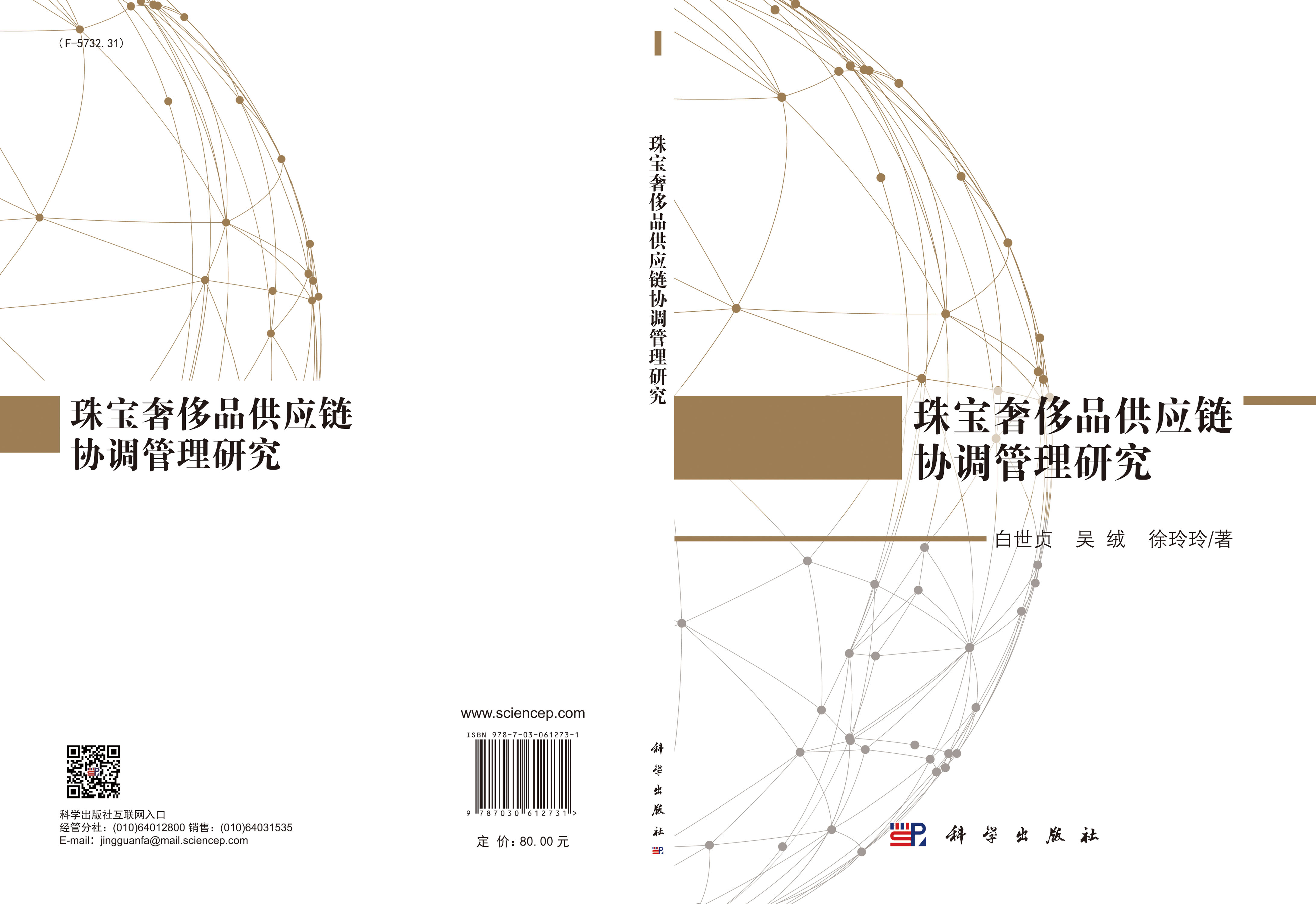 珠宝奢侈品供应链协调管理研究