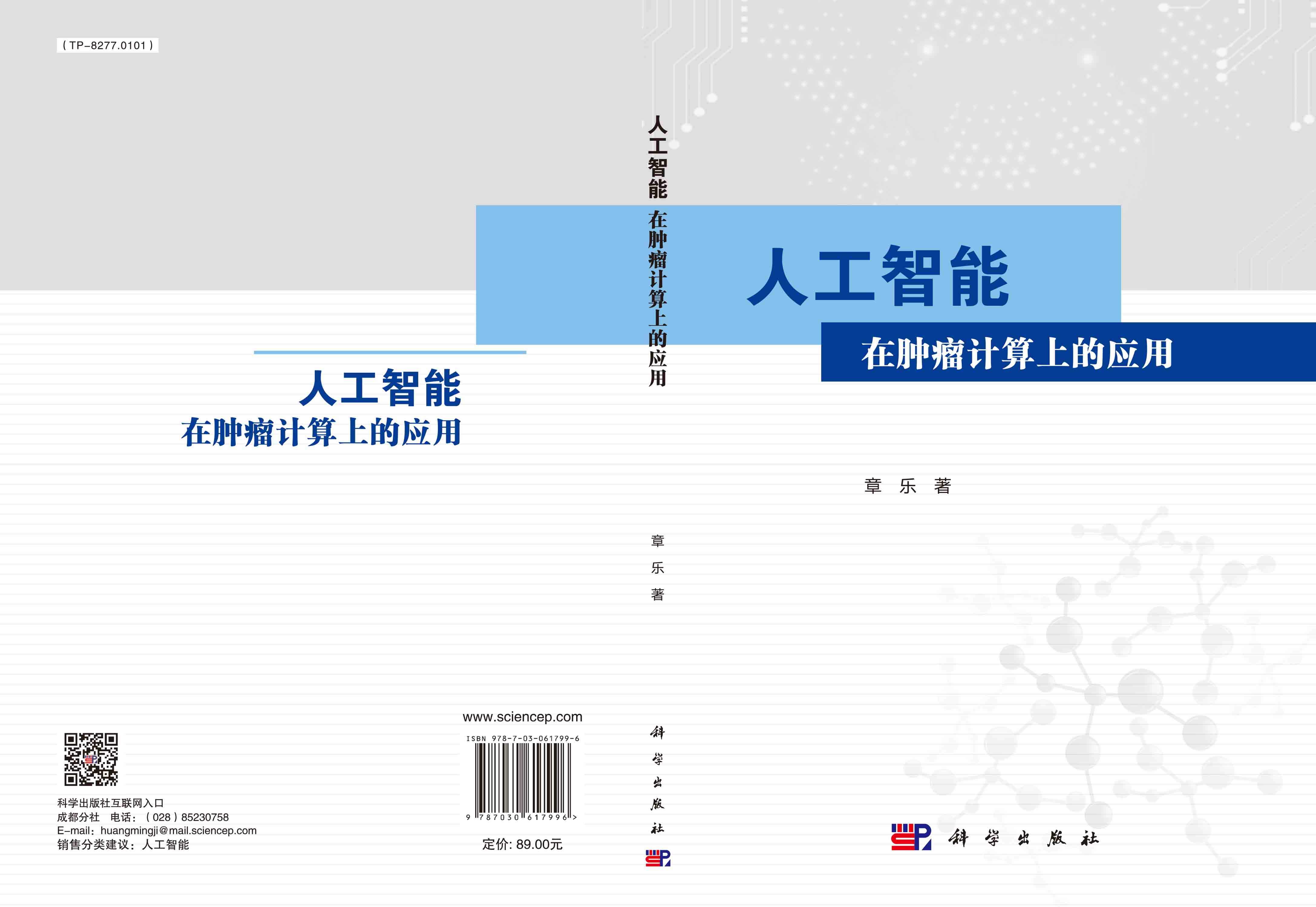 人工智能在肿瘤计算上的应用