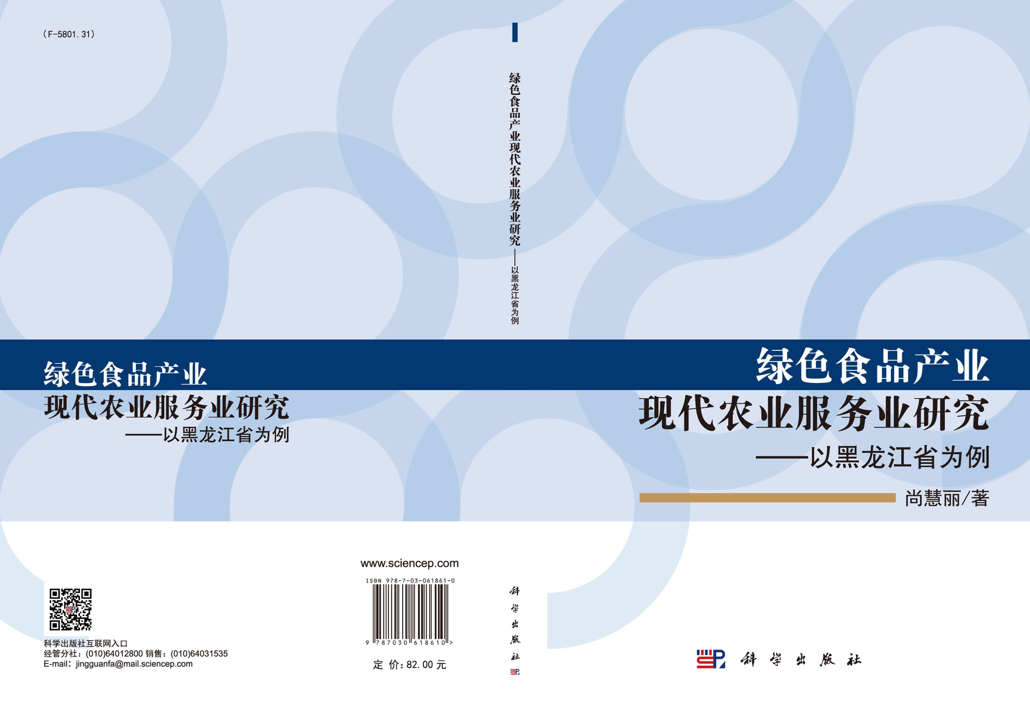 绿色食品产业现代农业服务业研究——以黑龙江省为 例