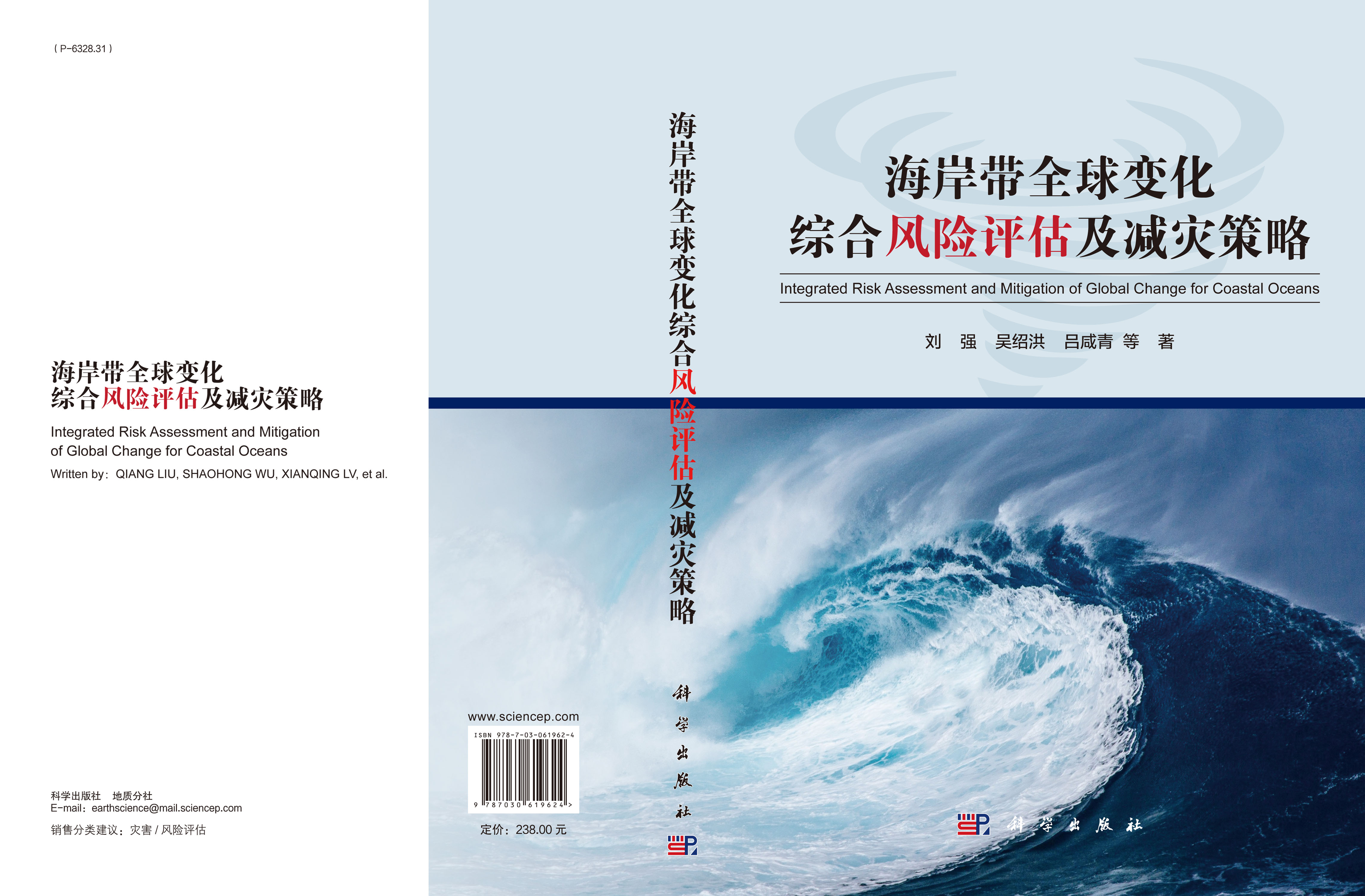 海岸带全球变化综合风险评估及减灾策略