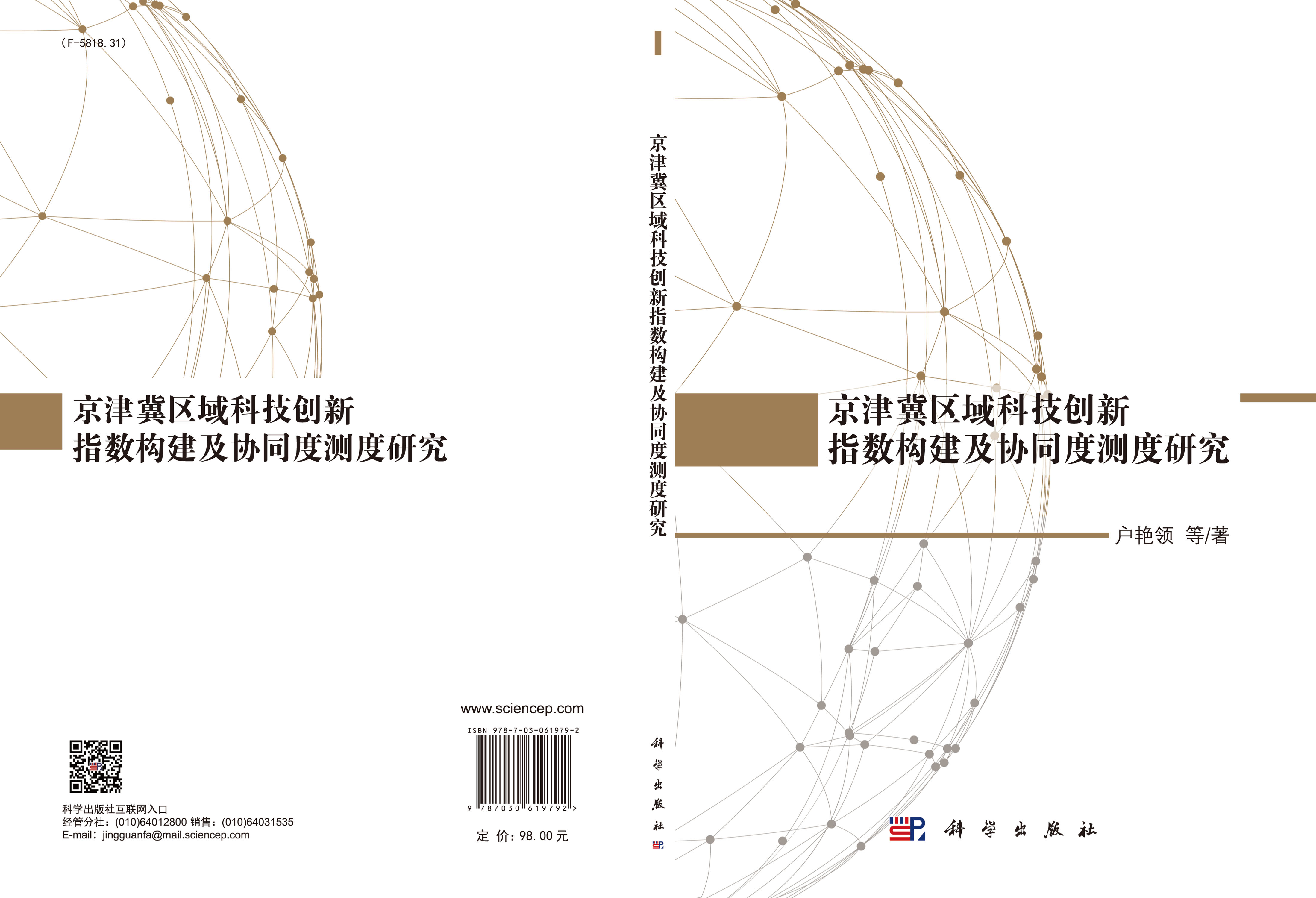 京津冀区域科技创新指数构建及协同度测度研究