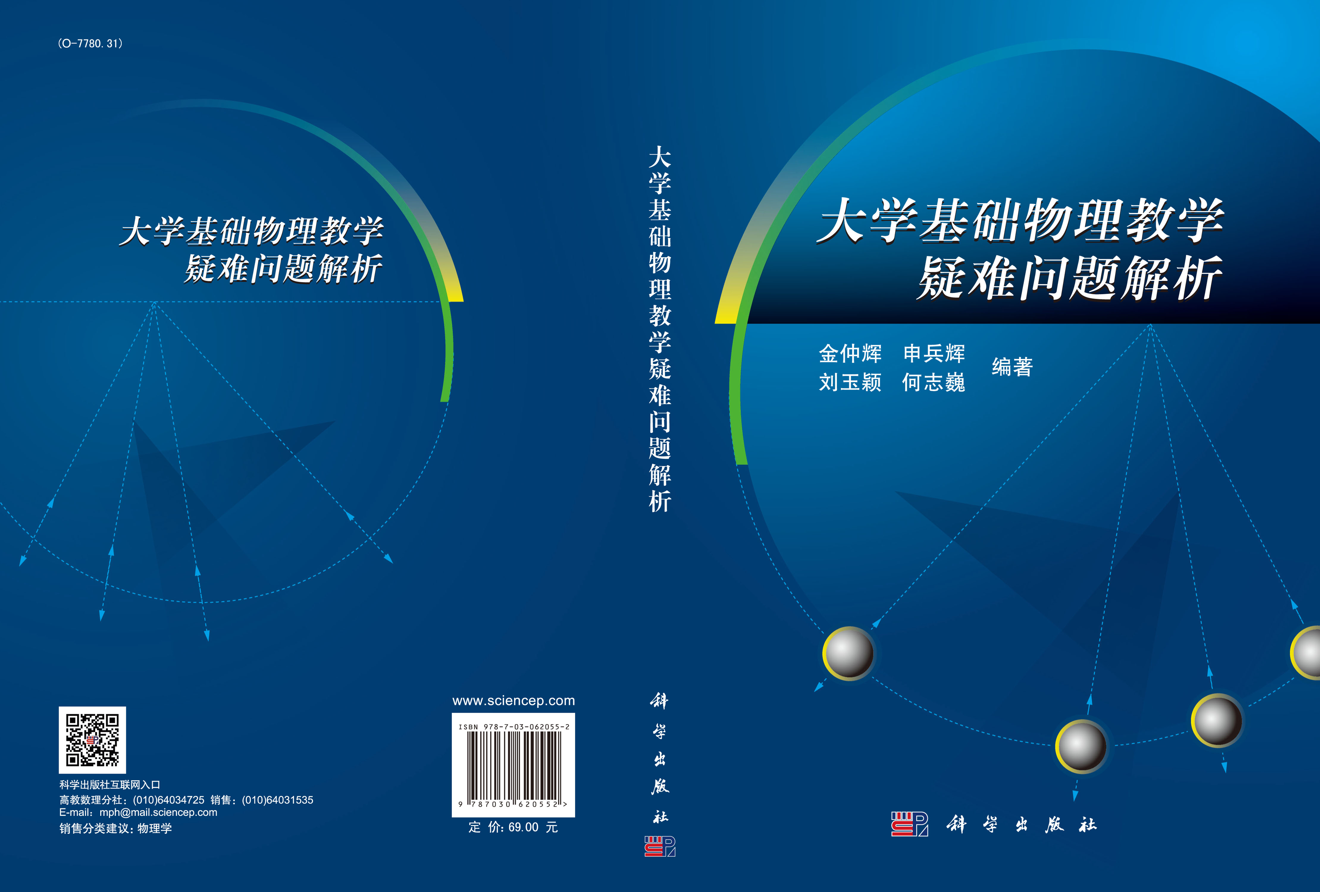 大学基础物理教学疑难问题解析