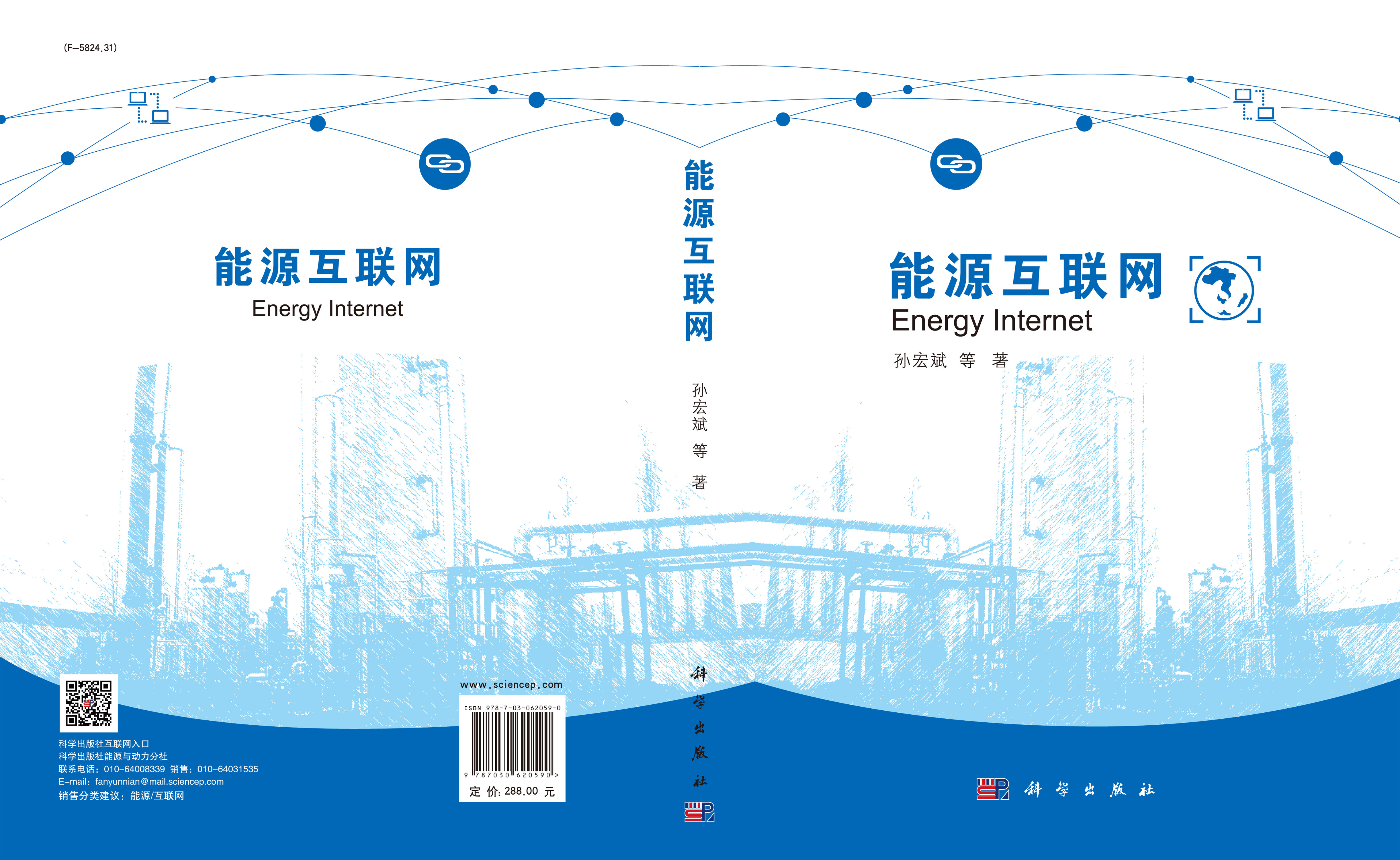 能源互联网