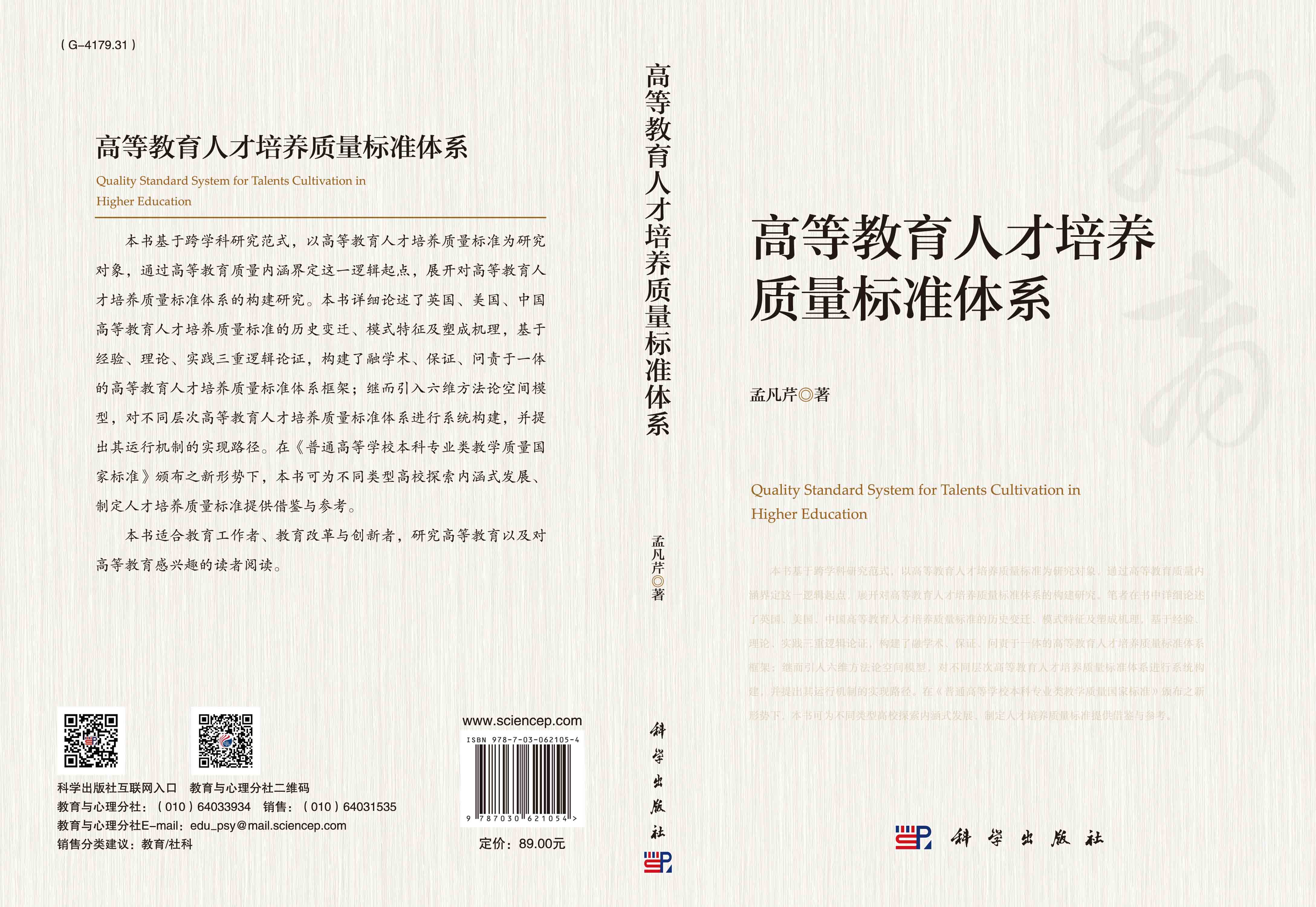 高等教育人才培养质量标准体系