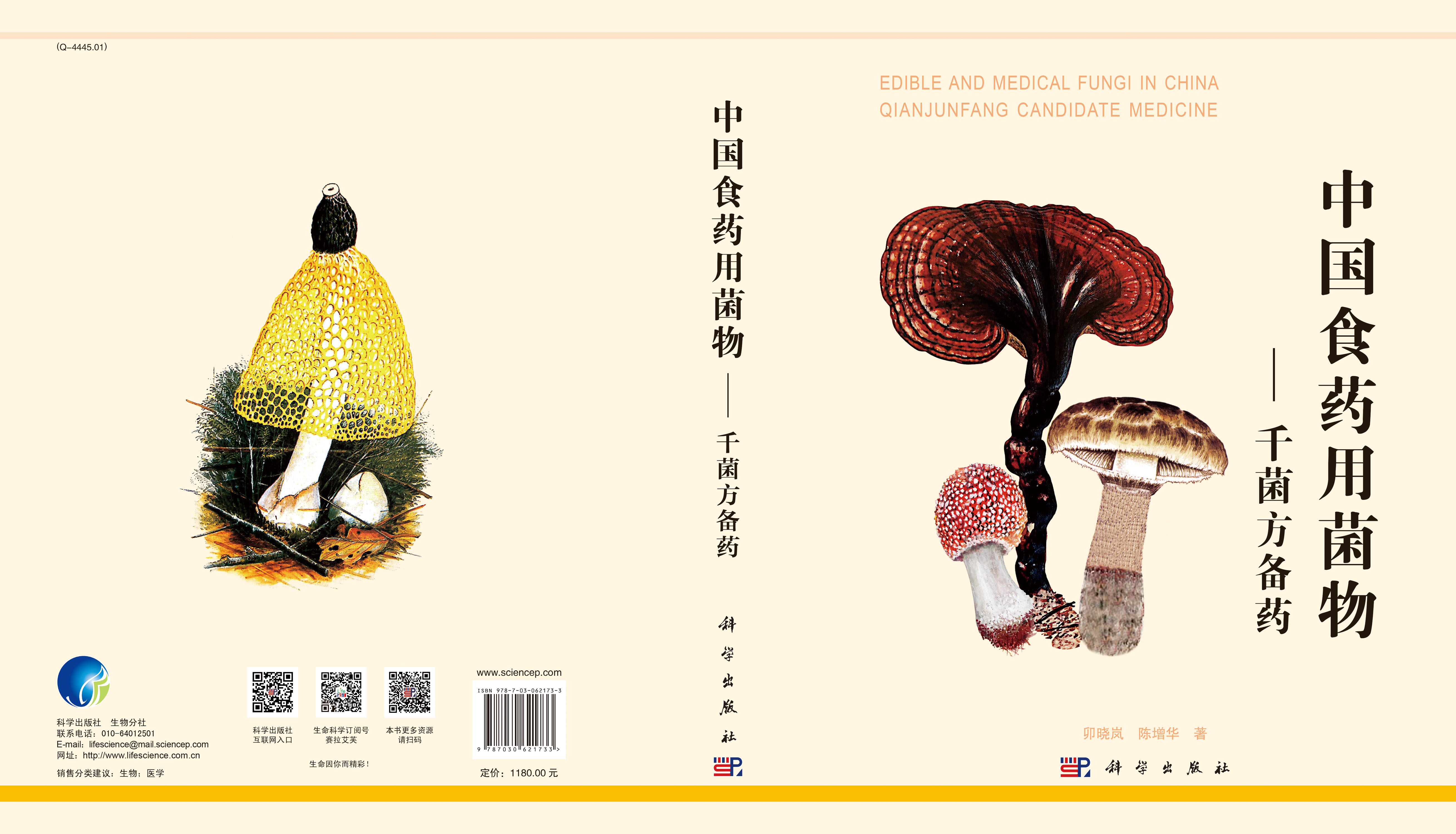 中国食药用菌物——千菌方备药