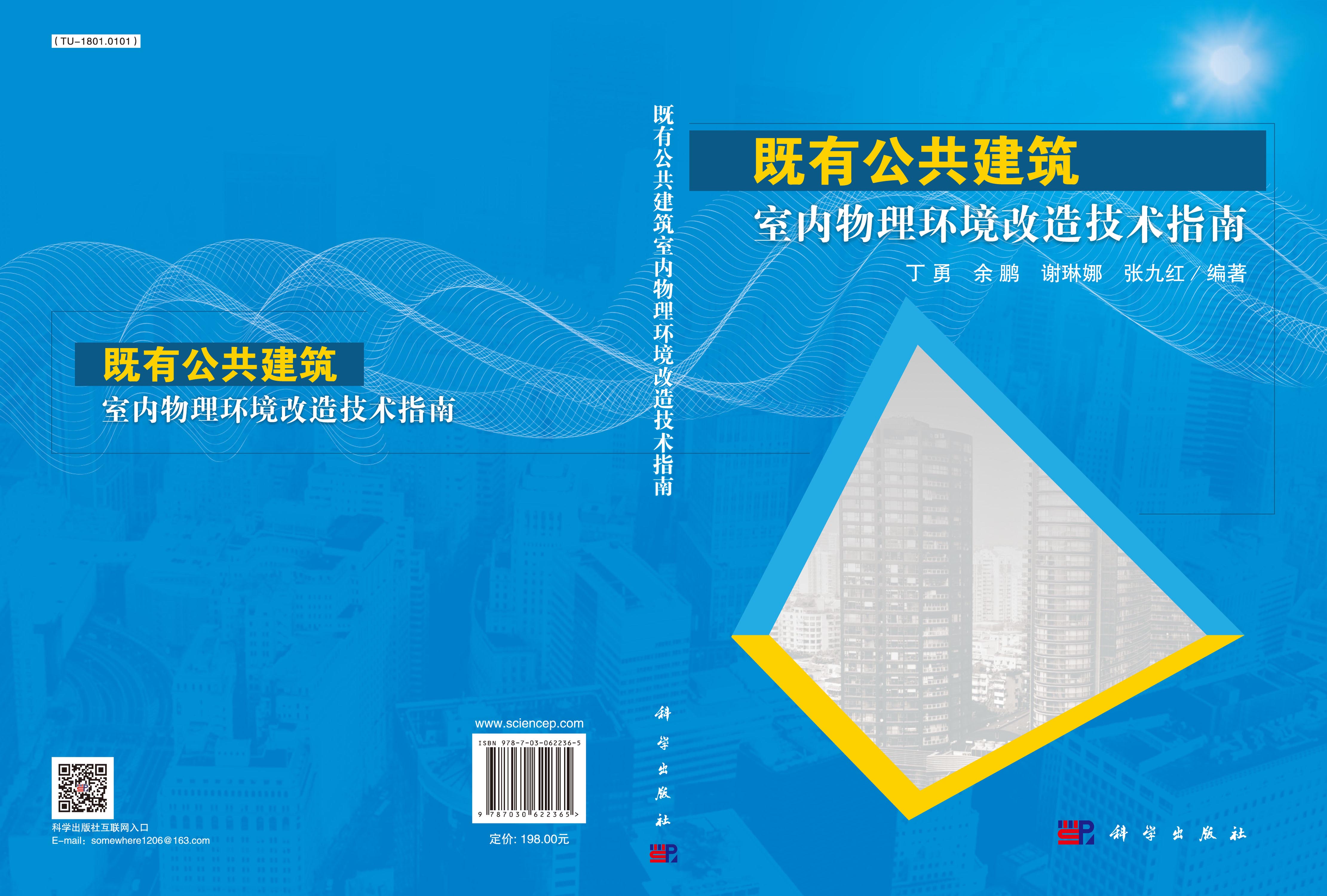 既有公共建筑室内物理环境改造技术指南
