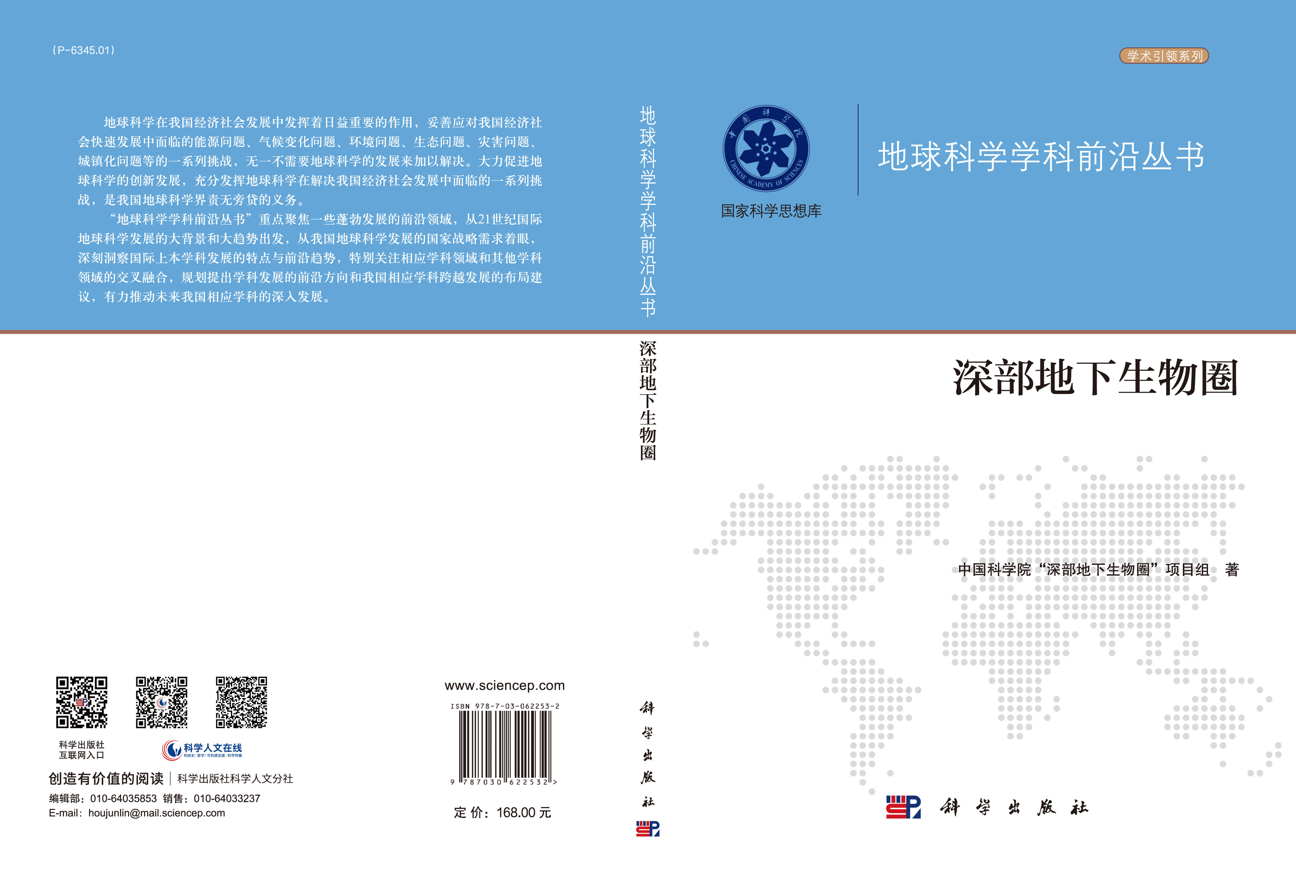 深部地下生物圈