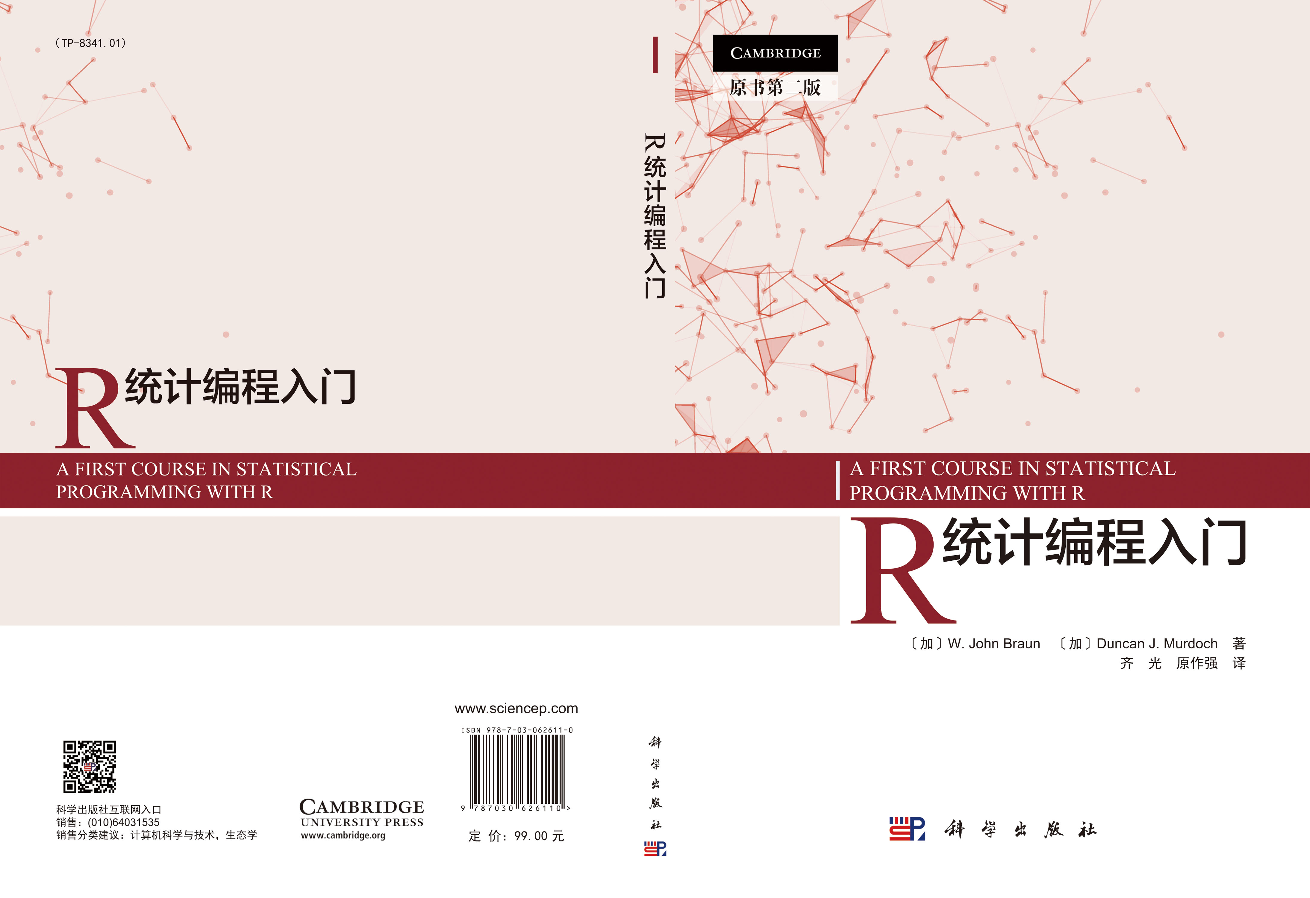 R统计编程入门：原书第二版