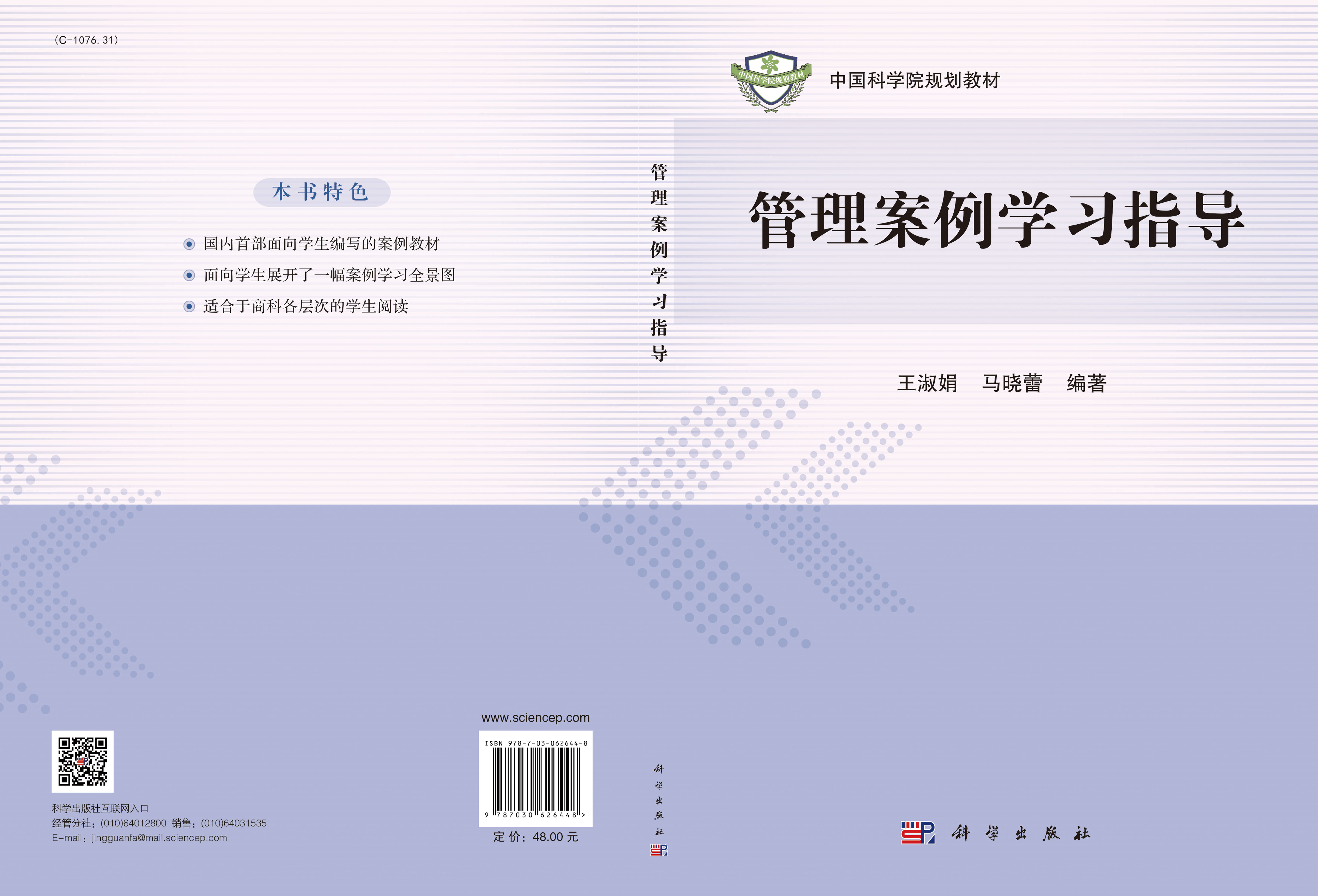 管理案例学习指导