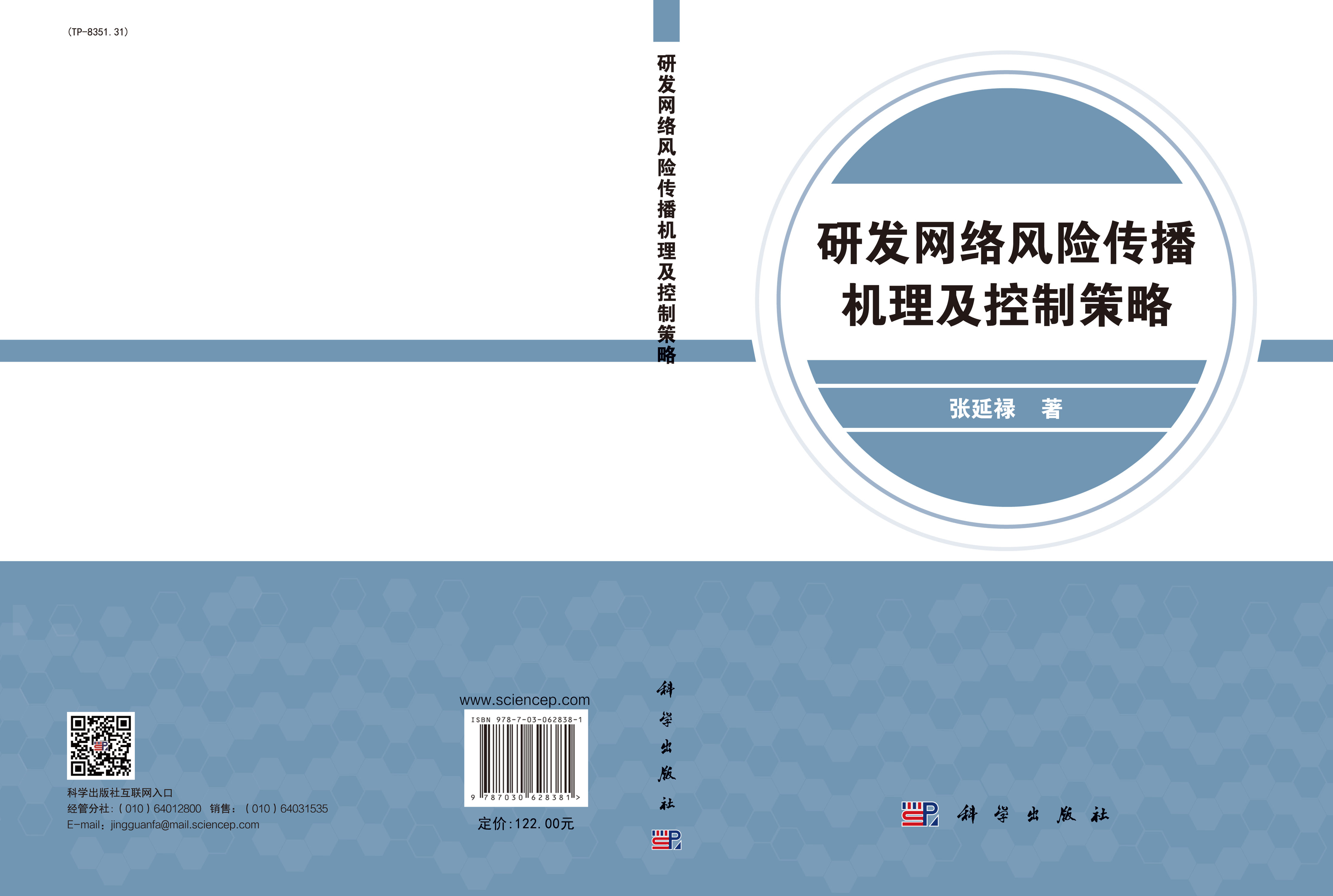 研发网络风险传播机理及控制策略