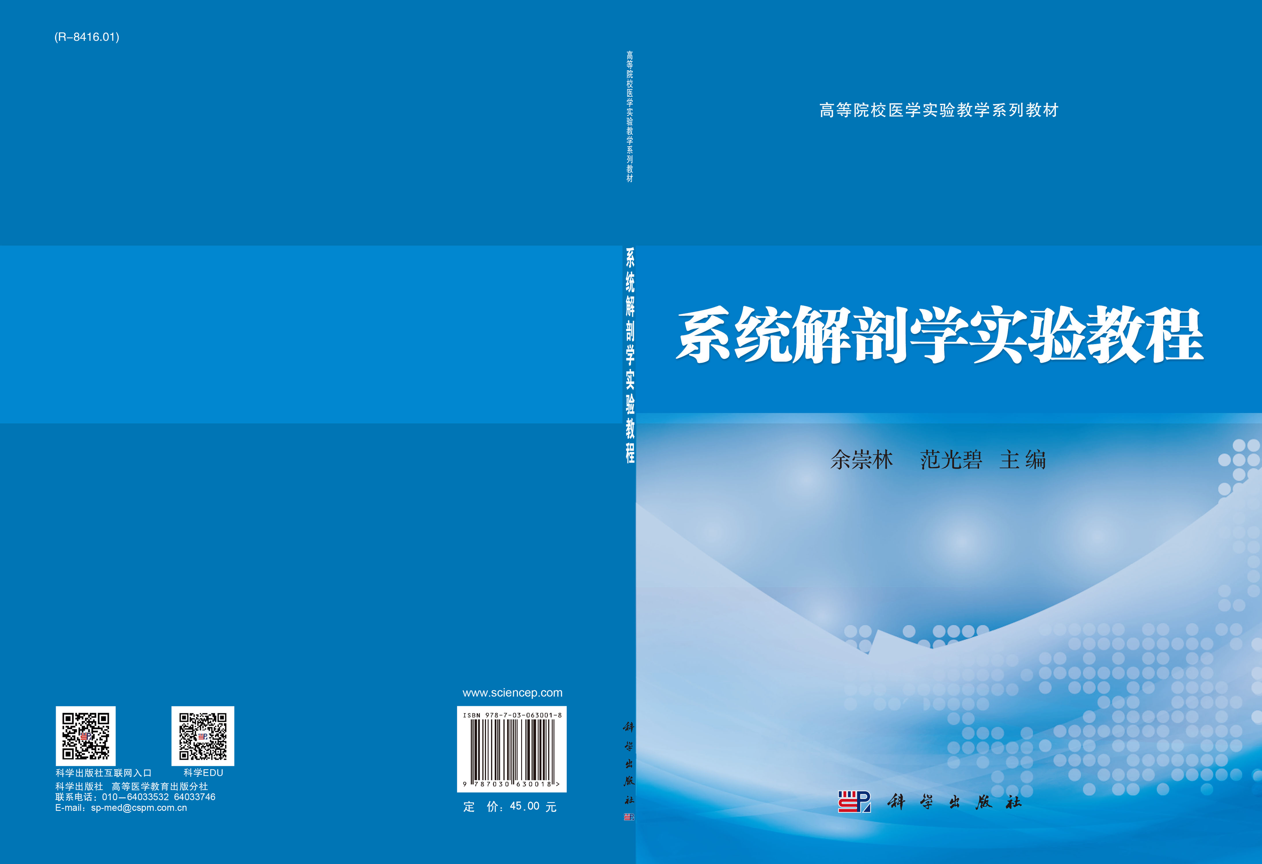 系统解剖学实验教程