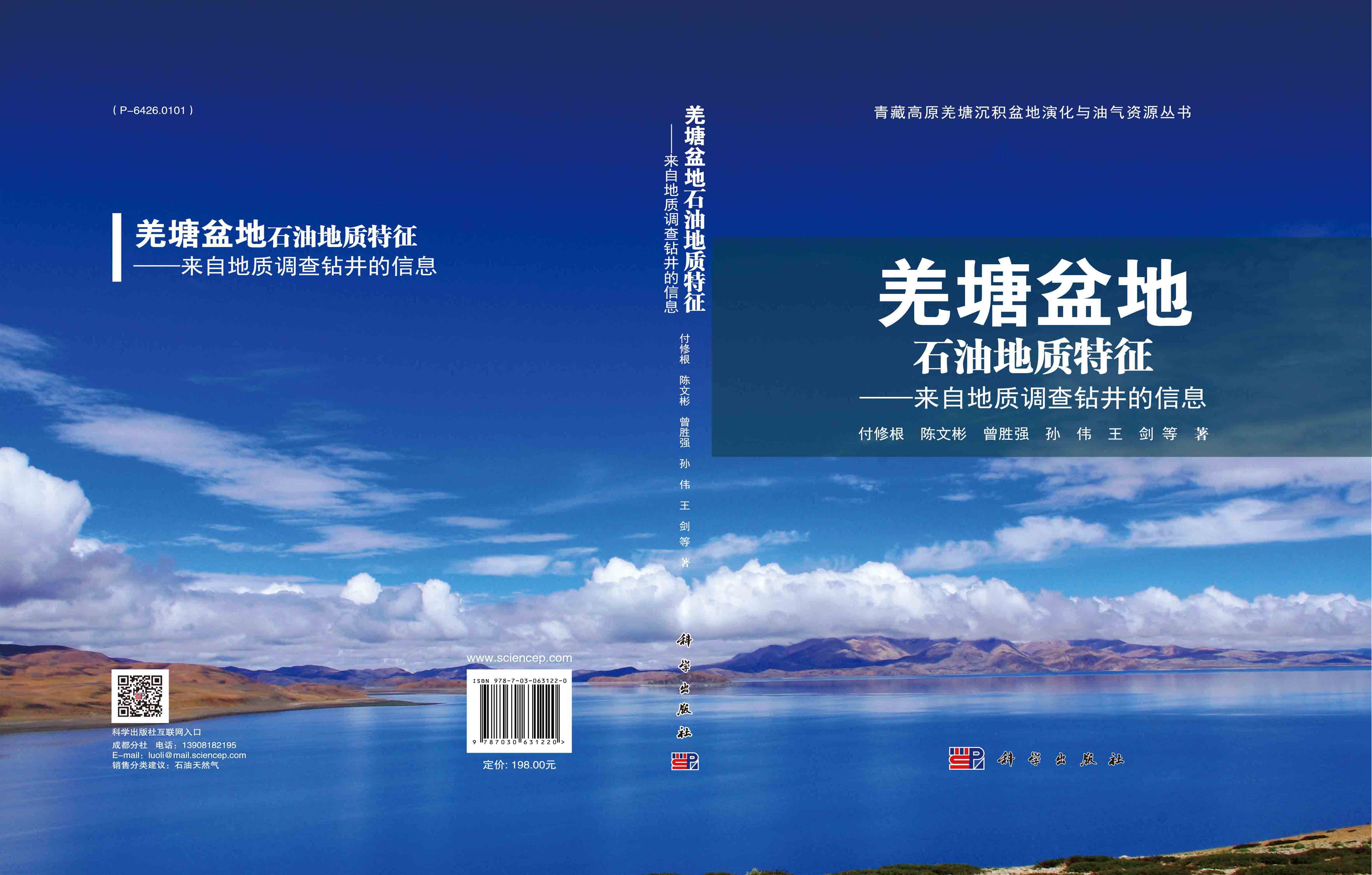 羌塘盆地石油地质特征——来自地质调查钻井的信息