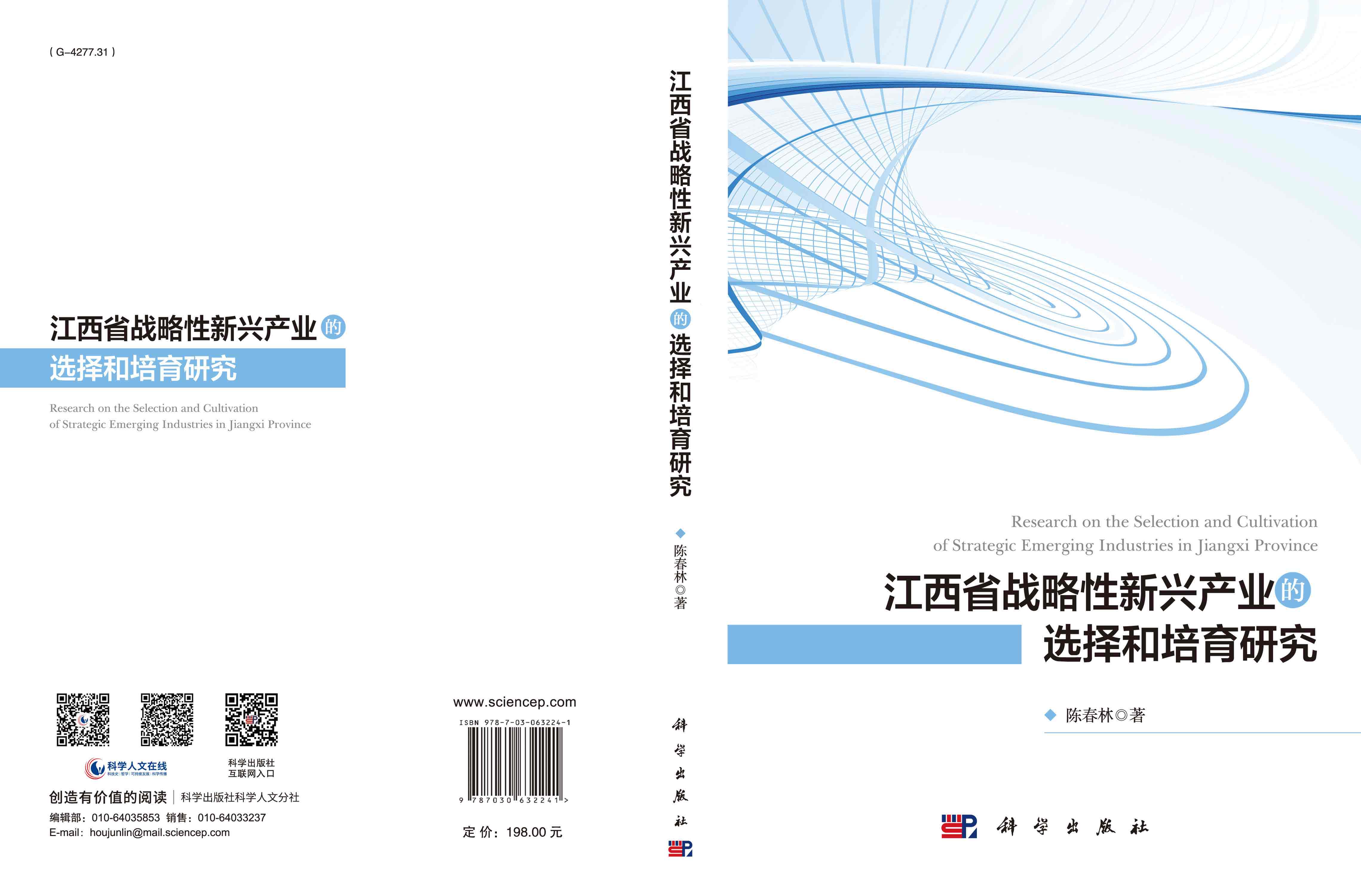 江西省战略性新兴产业的选择和培育研究