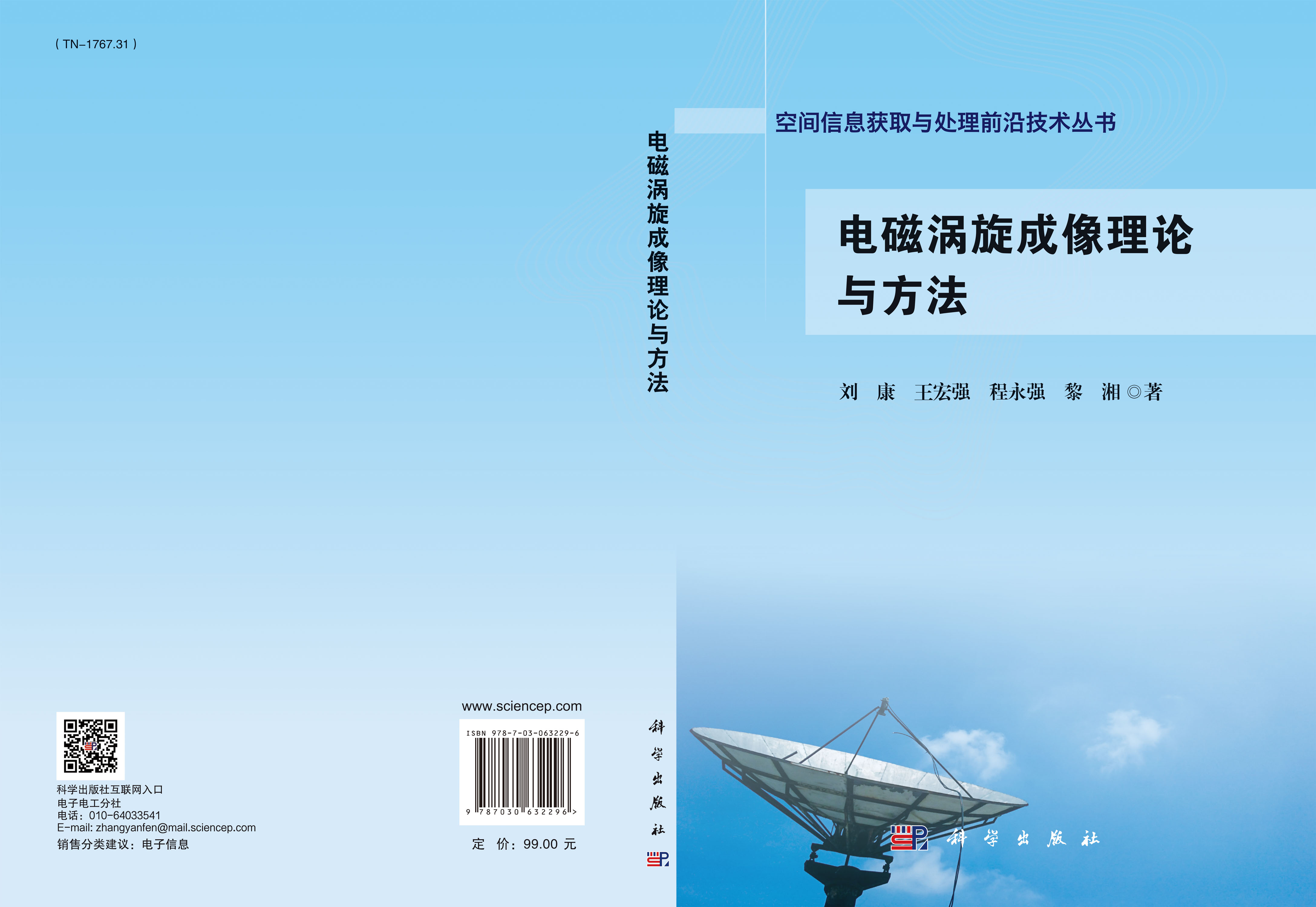 电磁涡旋成像理论与方法